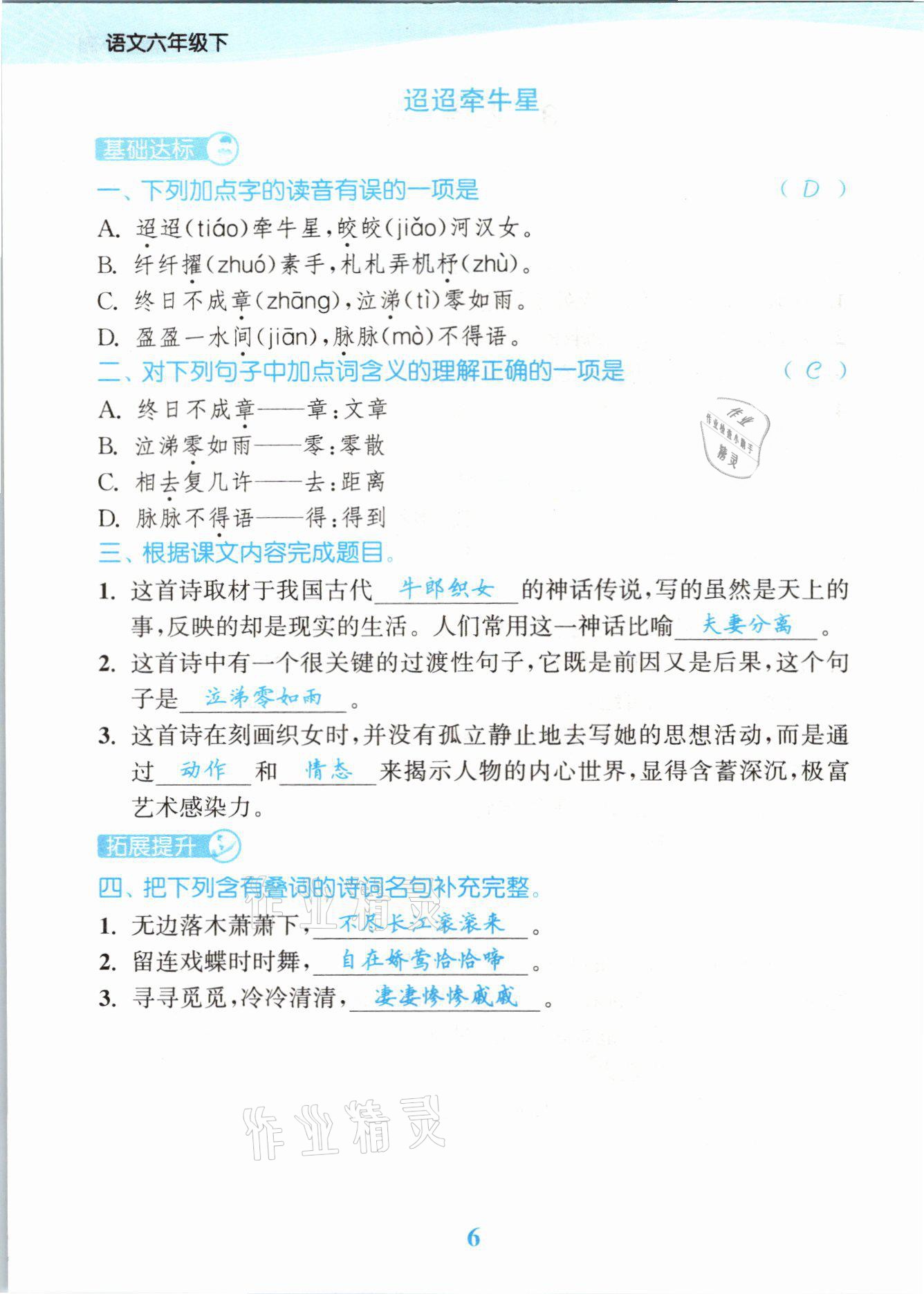 2021年江苏金考卷六年级语文下册人教版 参考答案第6页