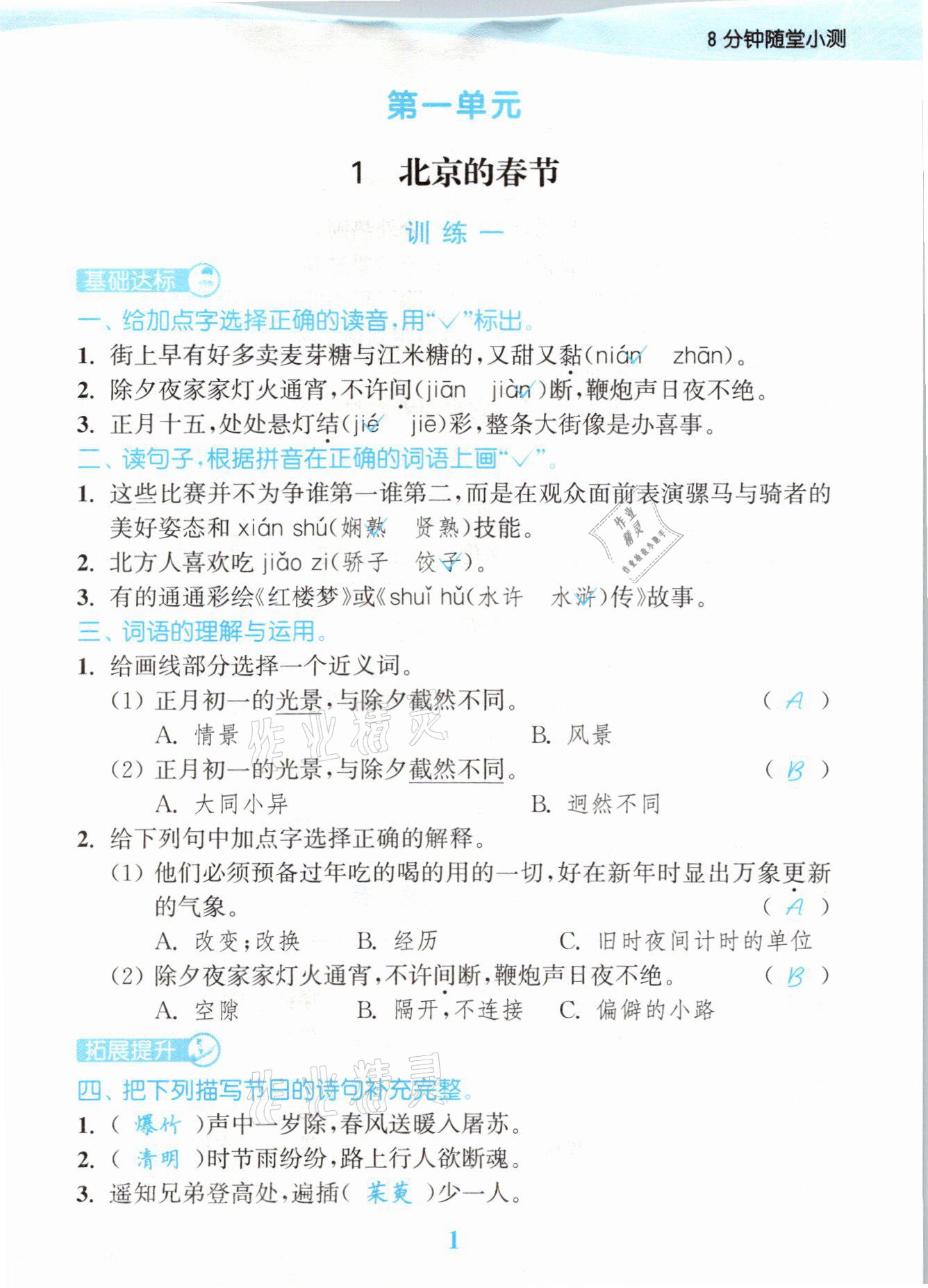 2021年江苏金考卷六年级语文下册人教版 参考答案第1页