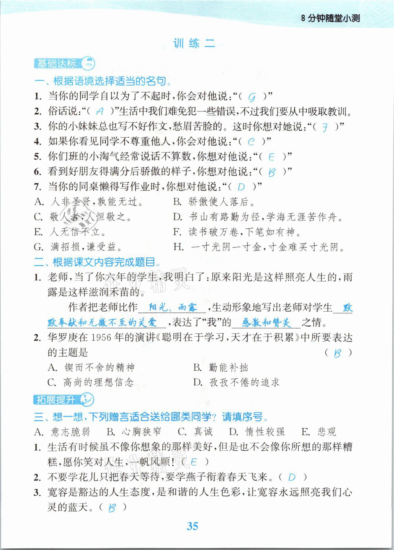 2021年江苏金考卷六年级语文下册人教版 参考答案第35页