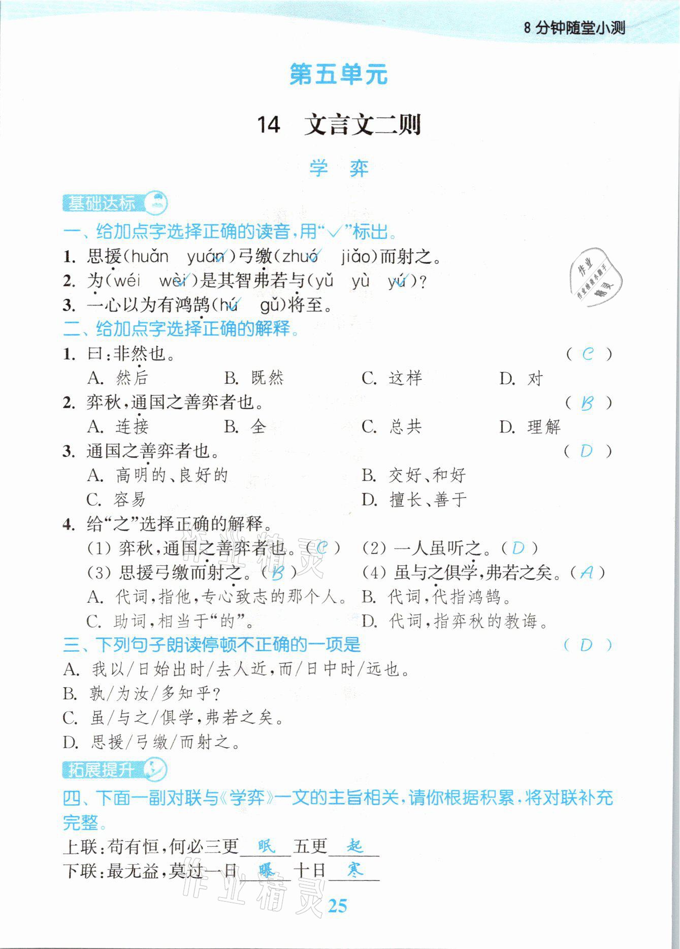 2021年江苏金考卷六年级语文下册人教版 参考答案第25页