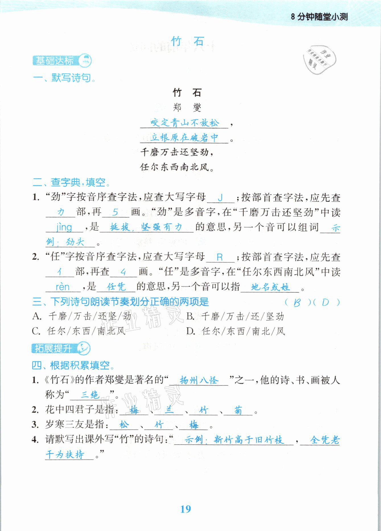 2021年江苏金考卷六年级语文下册人教版 参考答案第19页