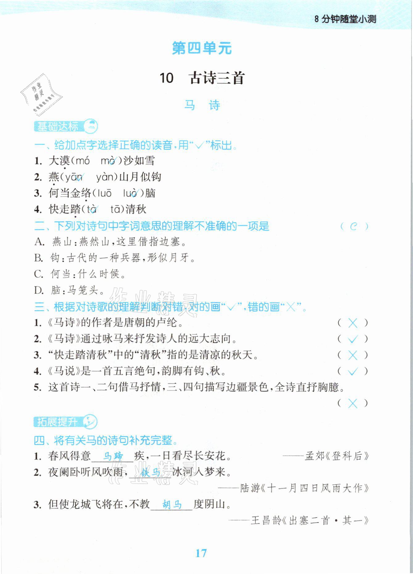 2021年江苏金考卷六年级语文下册人教版 参考答案第17页