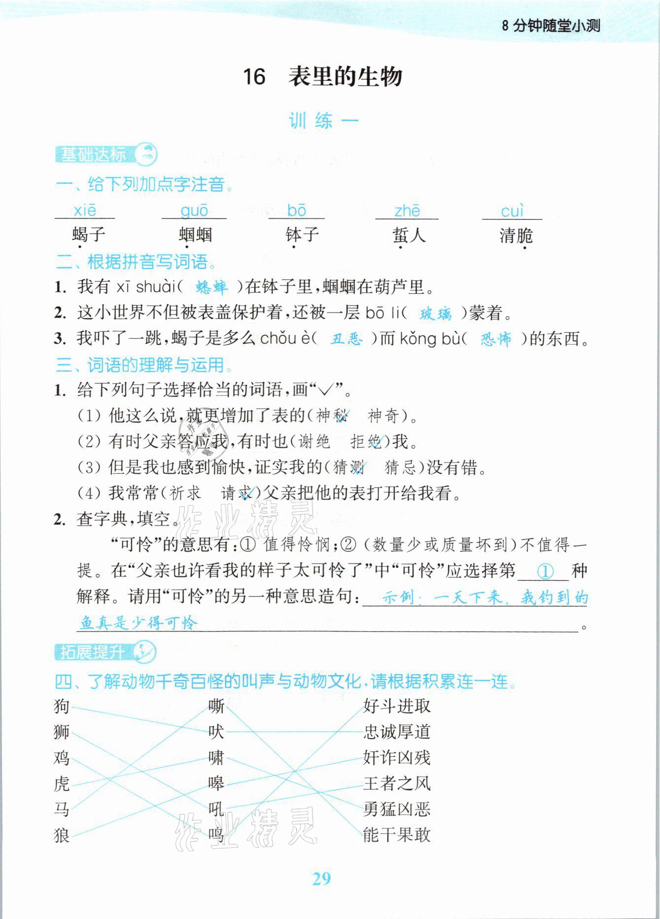 2021年江苏金考卷六年级语文下册人教版 参考答案第29页
