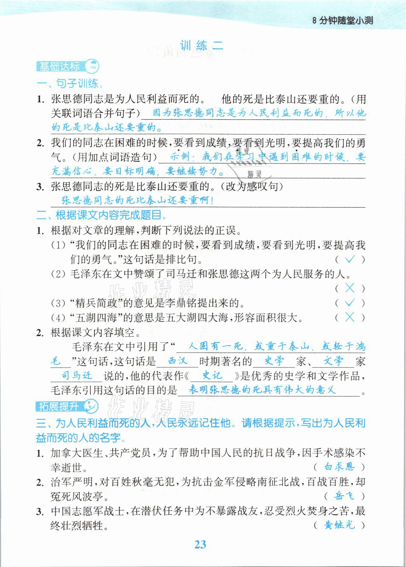 2021年江苏金考卷六年级语文下册人教版 参考答案第23页