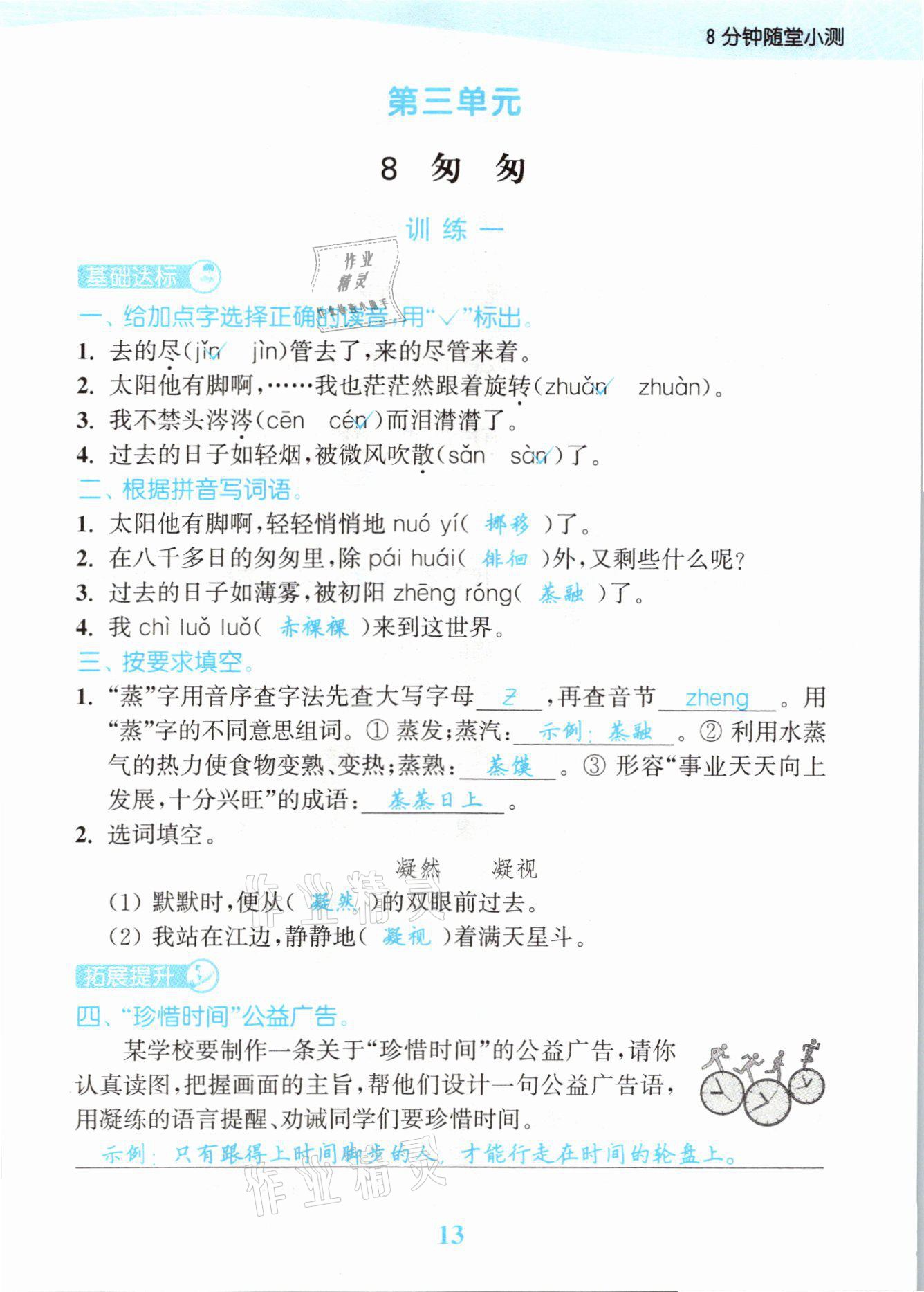 2021年江苏金考卷六年级语文下册人教版 参考答案第13页