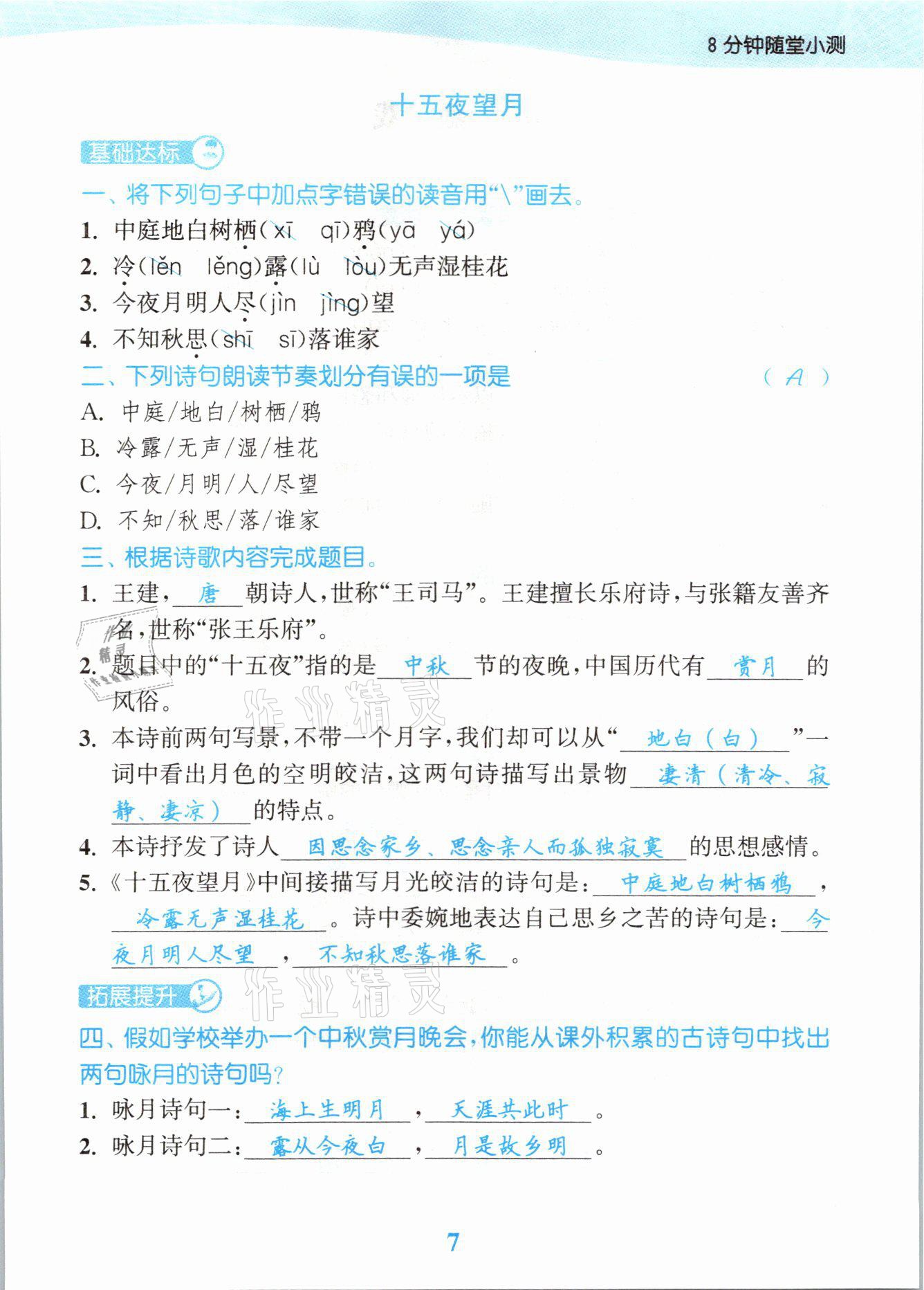 2021年江苏金考卷六年级语文下册人教版 参考答案第7页