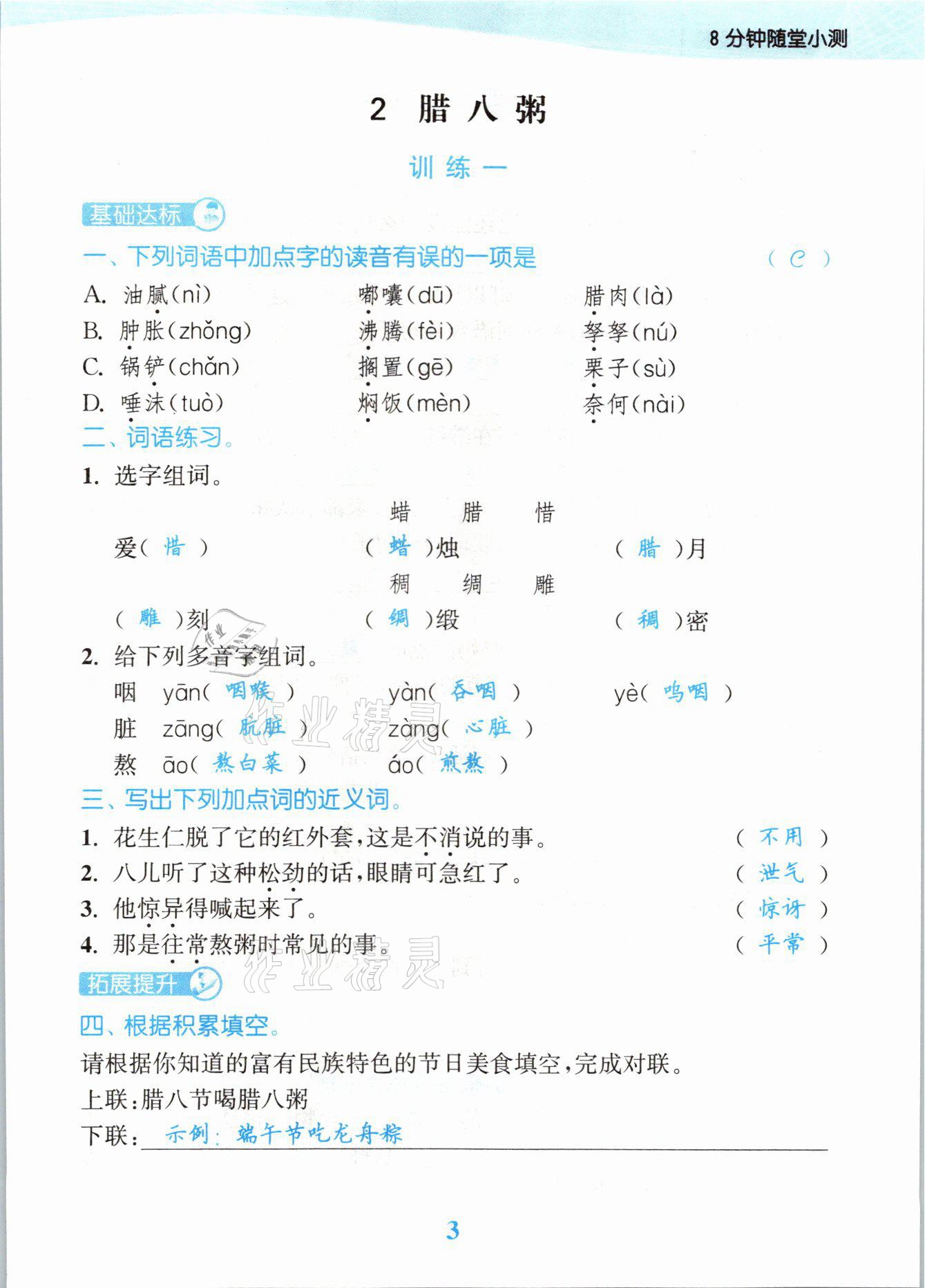 2021年江苏金考卷六年级语文下册人教版 参考答案第3页