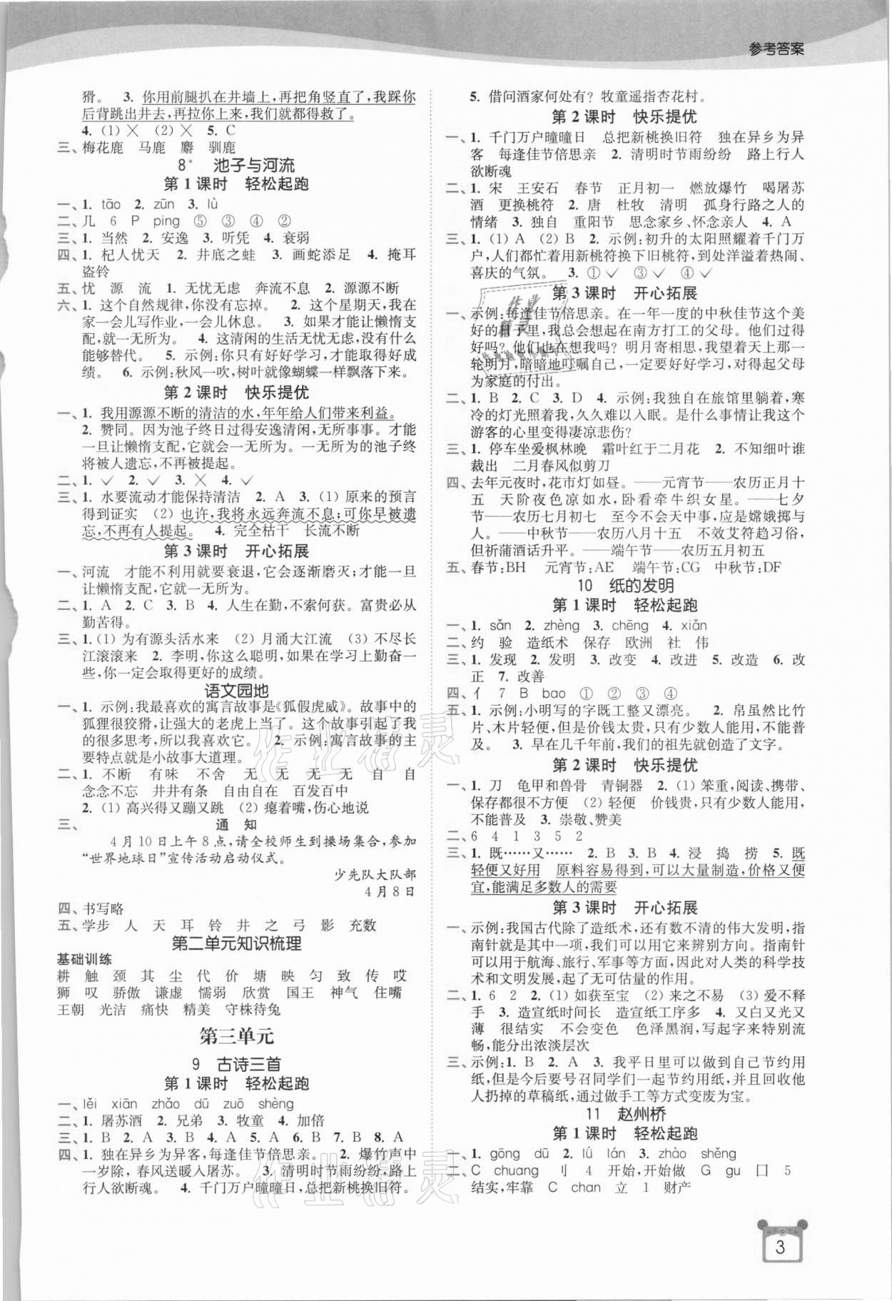 2021年新编金3练三年级语文下册全国版 第3页