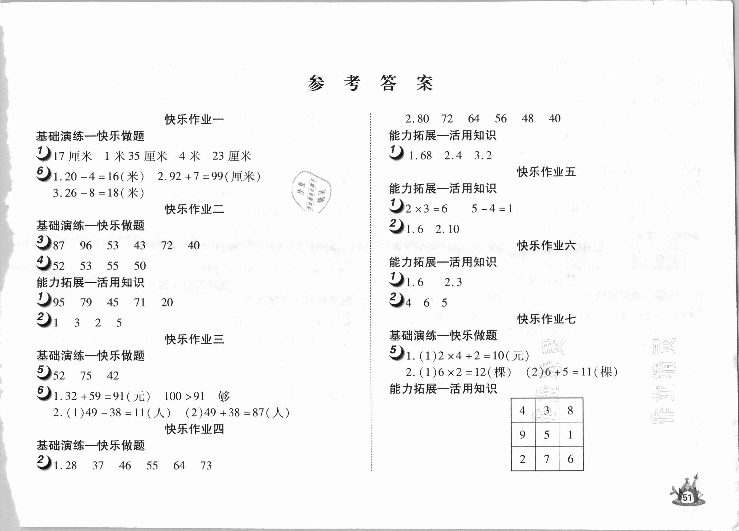 2021年快乐寒假二年级数学武汉大学出版社 参考答案第1页