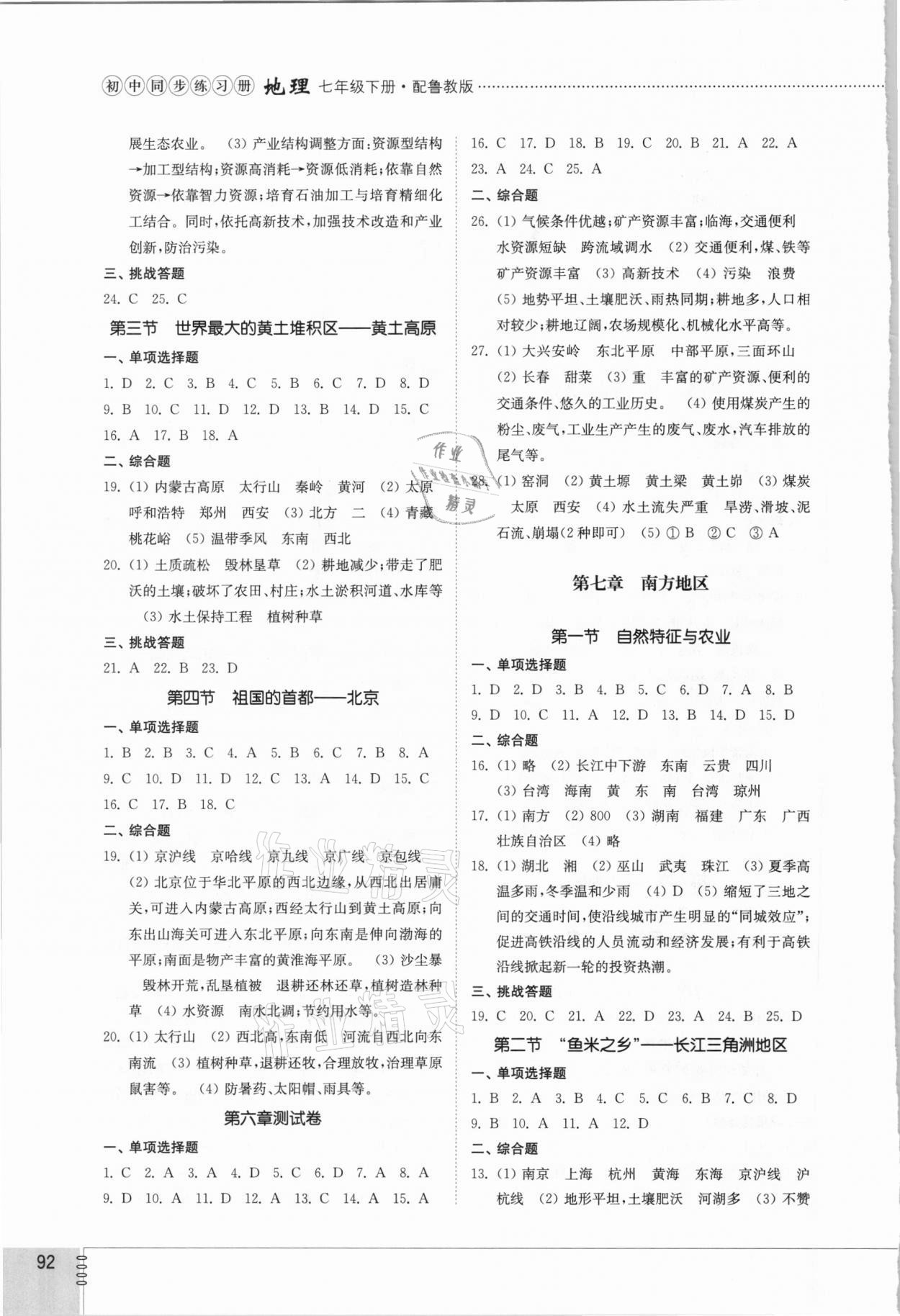 2021年初中同步练习册七年级地理下册鲁教版54制山东教育出版社 第2页