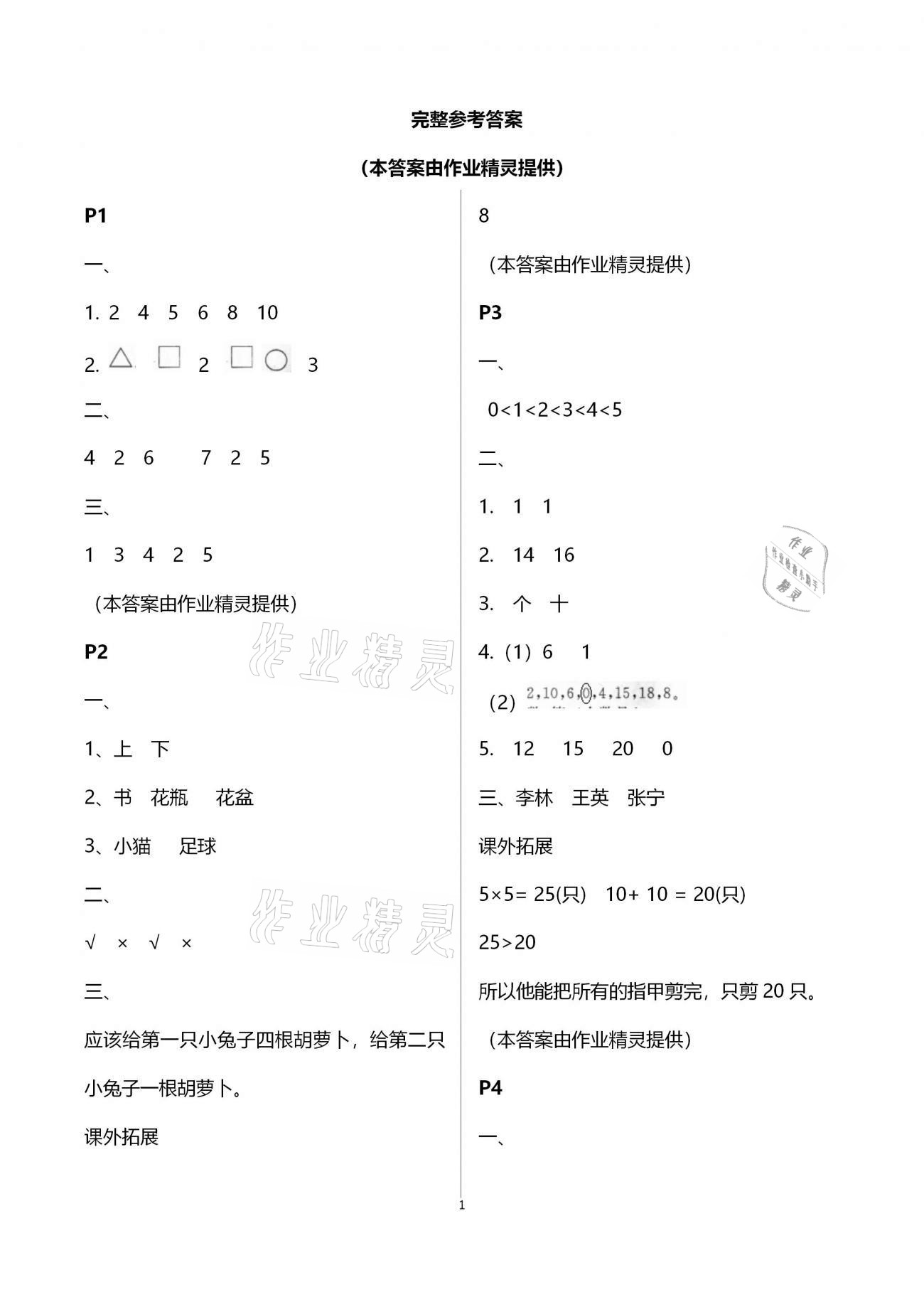 2021年一諾書業(yè)寒假作業(yè)快樂假期一年級數(shù)學(xué)人教版 第1頁