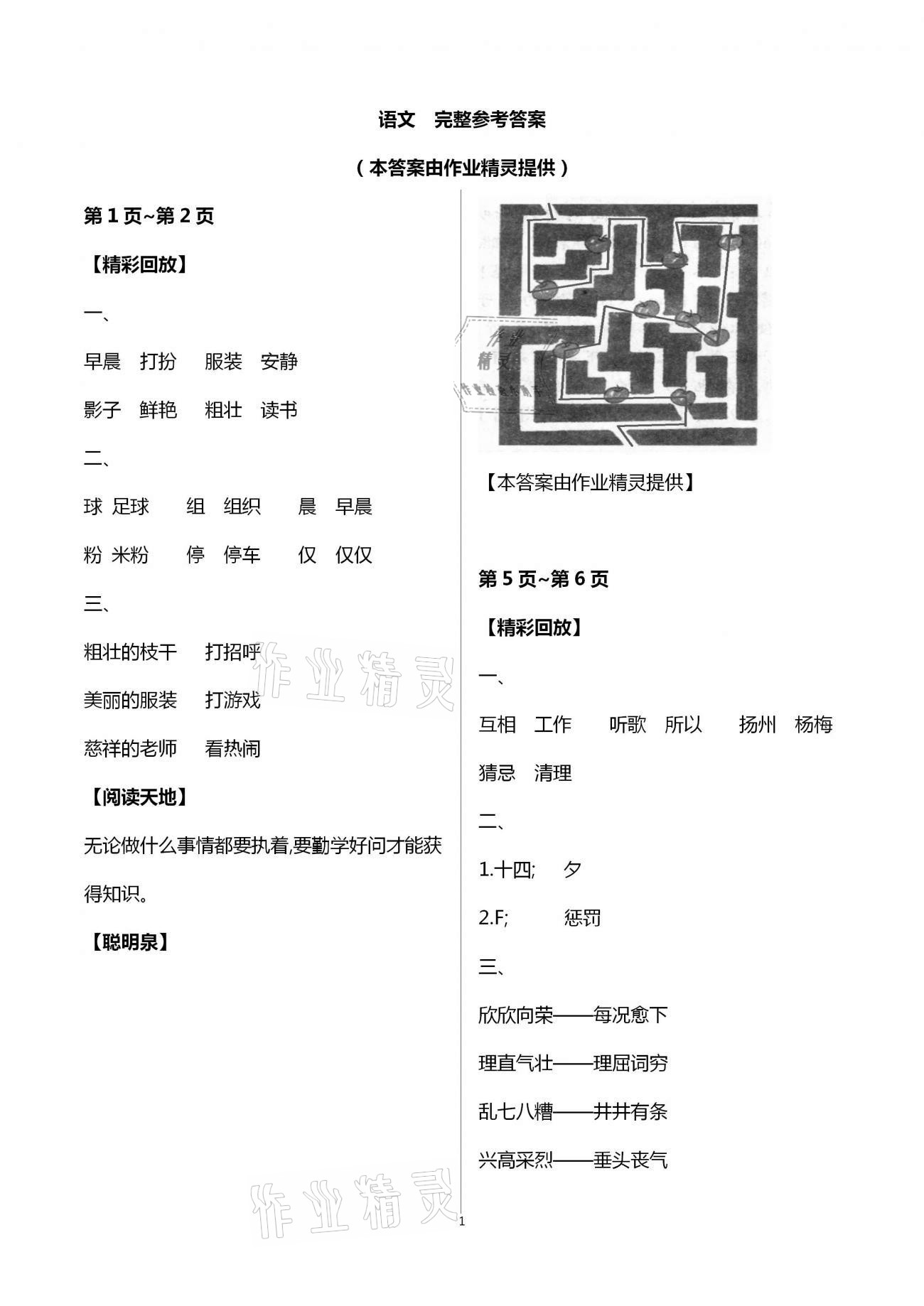 2021年寒假假期快乐练三年级南方出版社 第1页