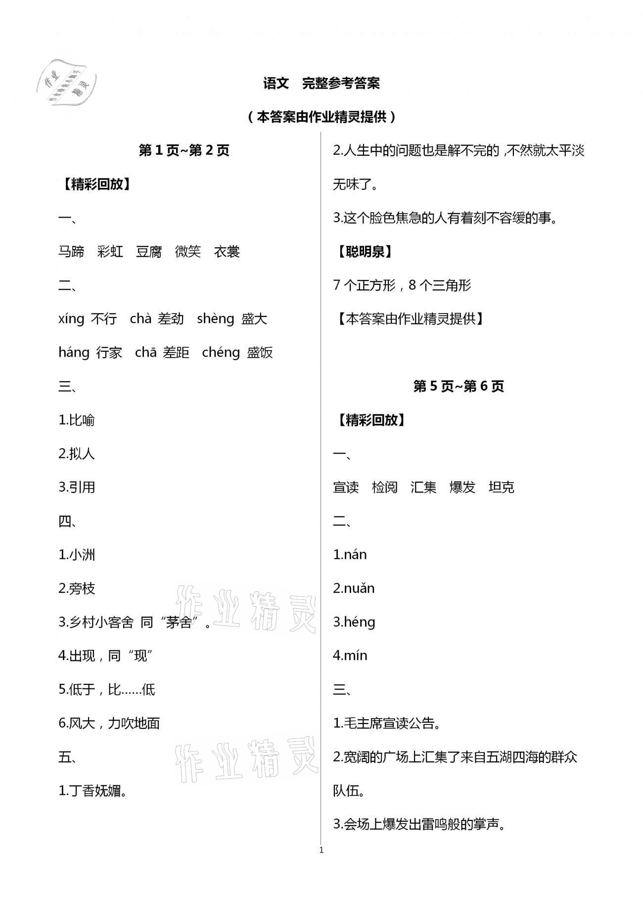 2021年寒假假期快樂練六年級南方出版社 第1頁