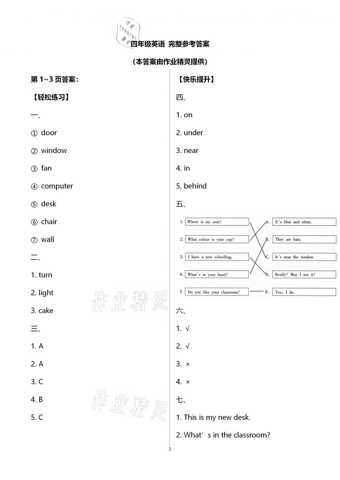 2021年寒假作業(yè)四年級英語人教版南方出版社 第1頁