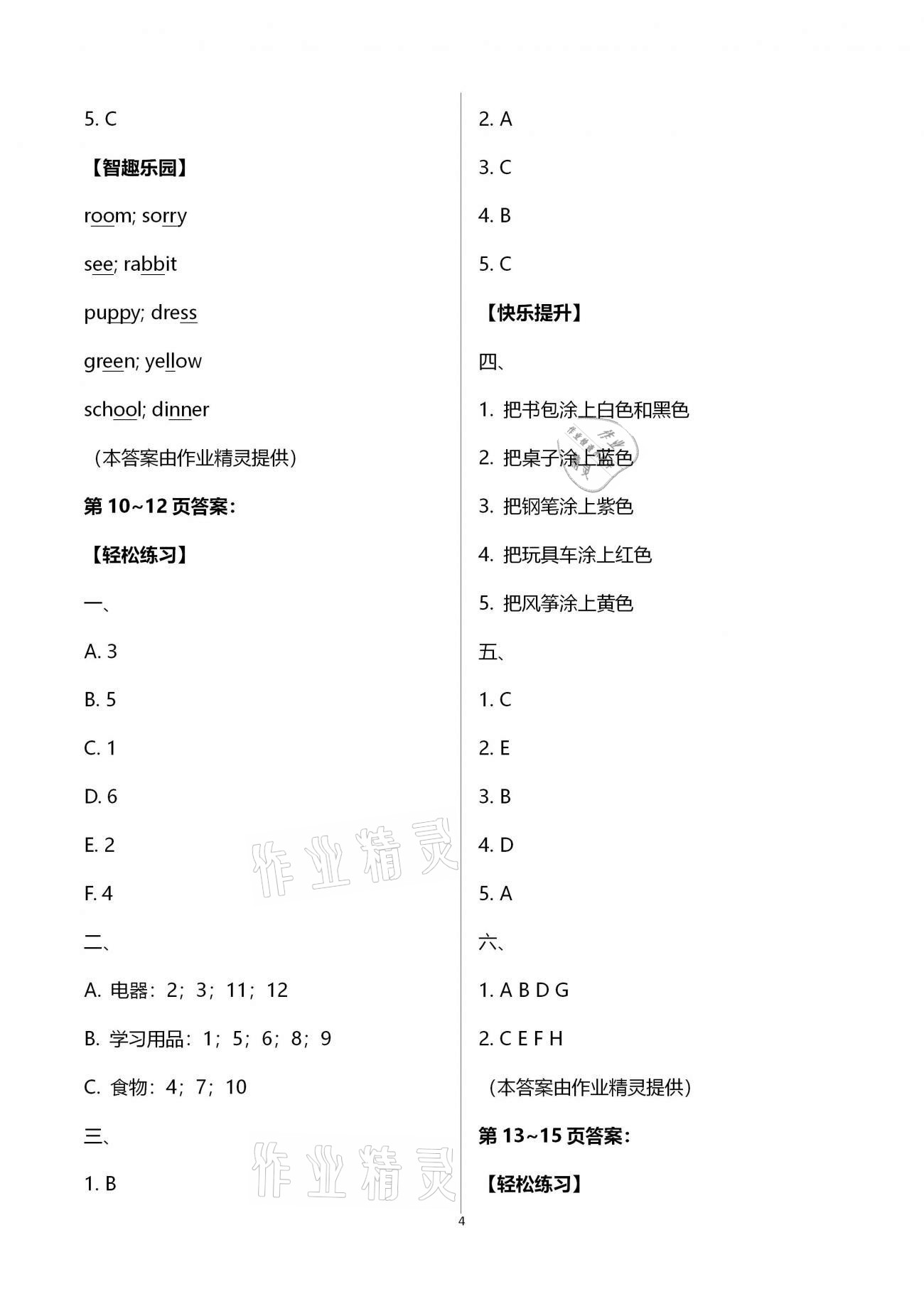 2021年寒假作業(yè)四年級(jí)英語(yǔ)人教版南方出版社 第4頁(yè)