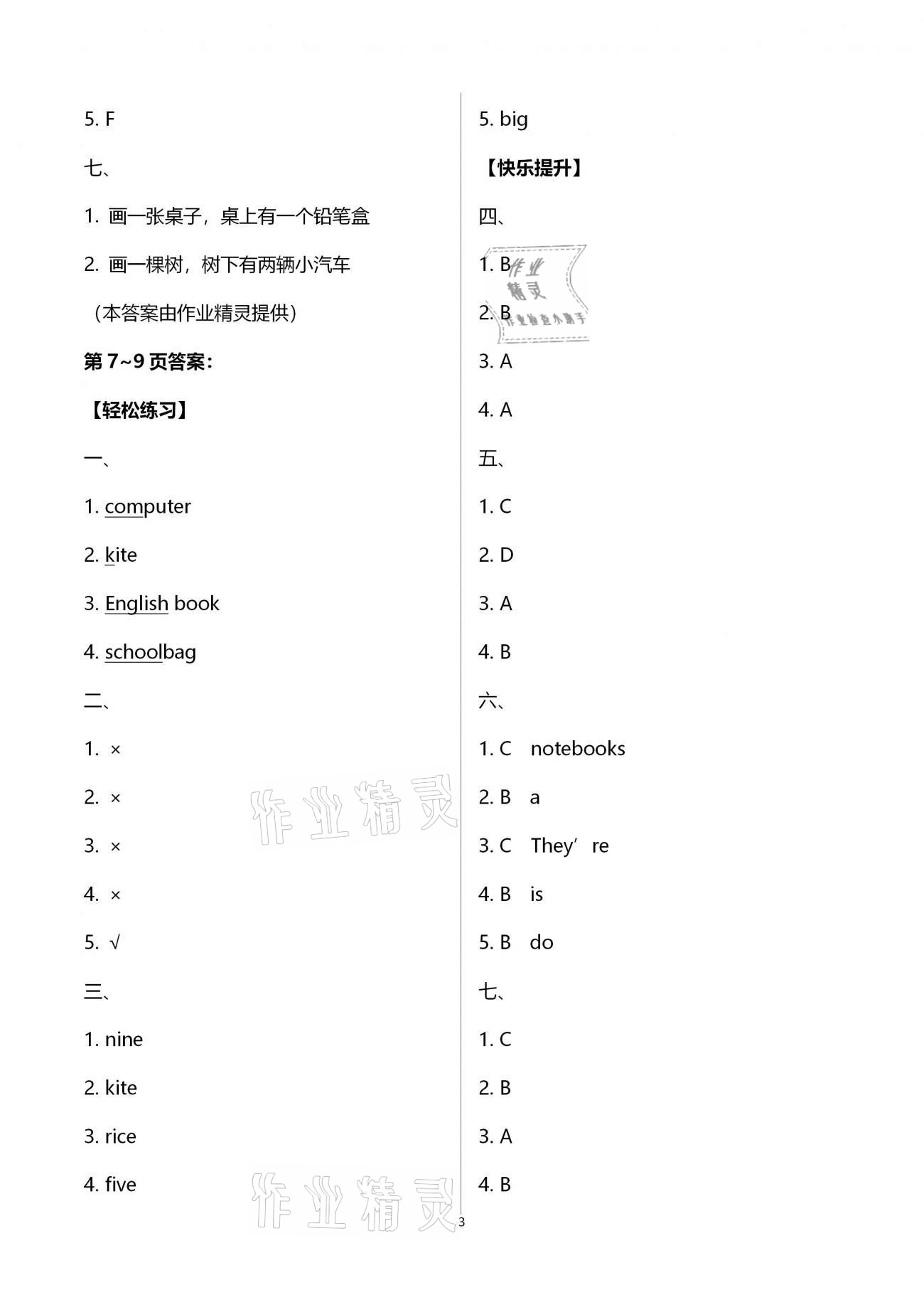 2021年寒假作業(yè)四年級(jí)英語人教版南方出版社 第3頁