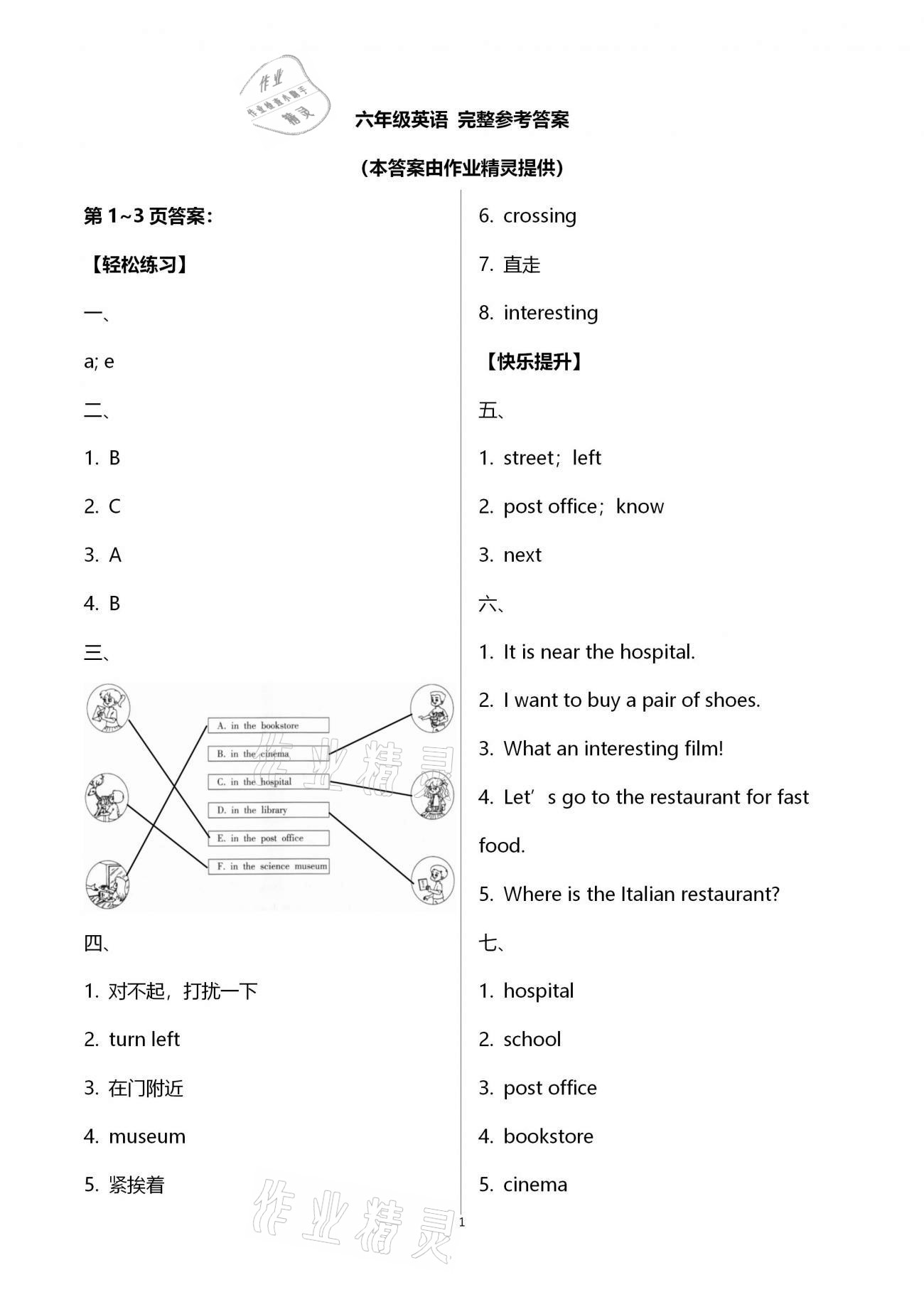 2021年寒假作业六年级英语人教版南方出版社 第1页