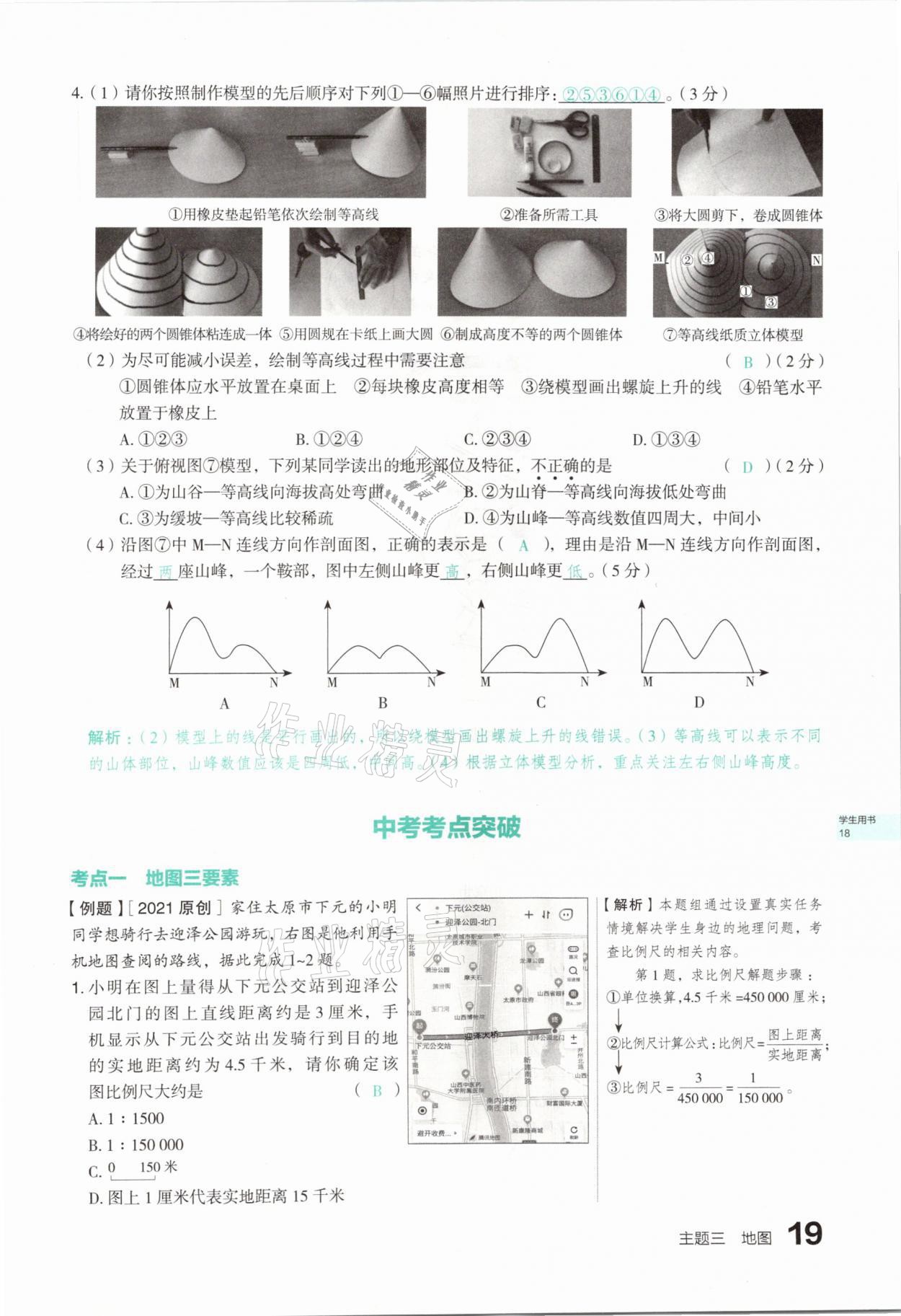 2021年滾動遷移中考總復習地理山西專版 參考答案第19頁