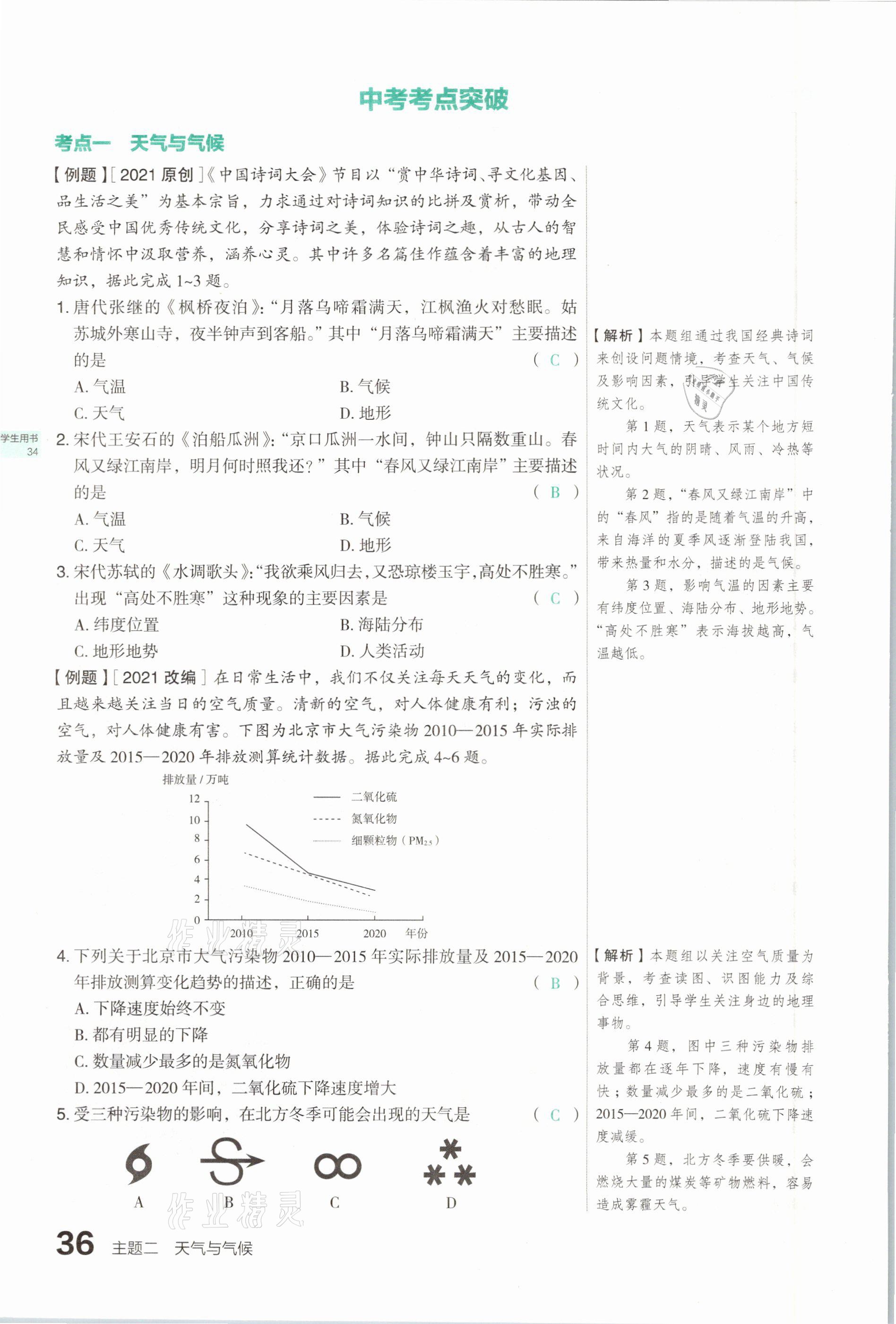 2021年滾動遷移中考總復習地理山西專版 參考答案第36頁