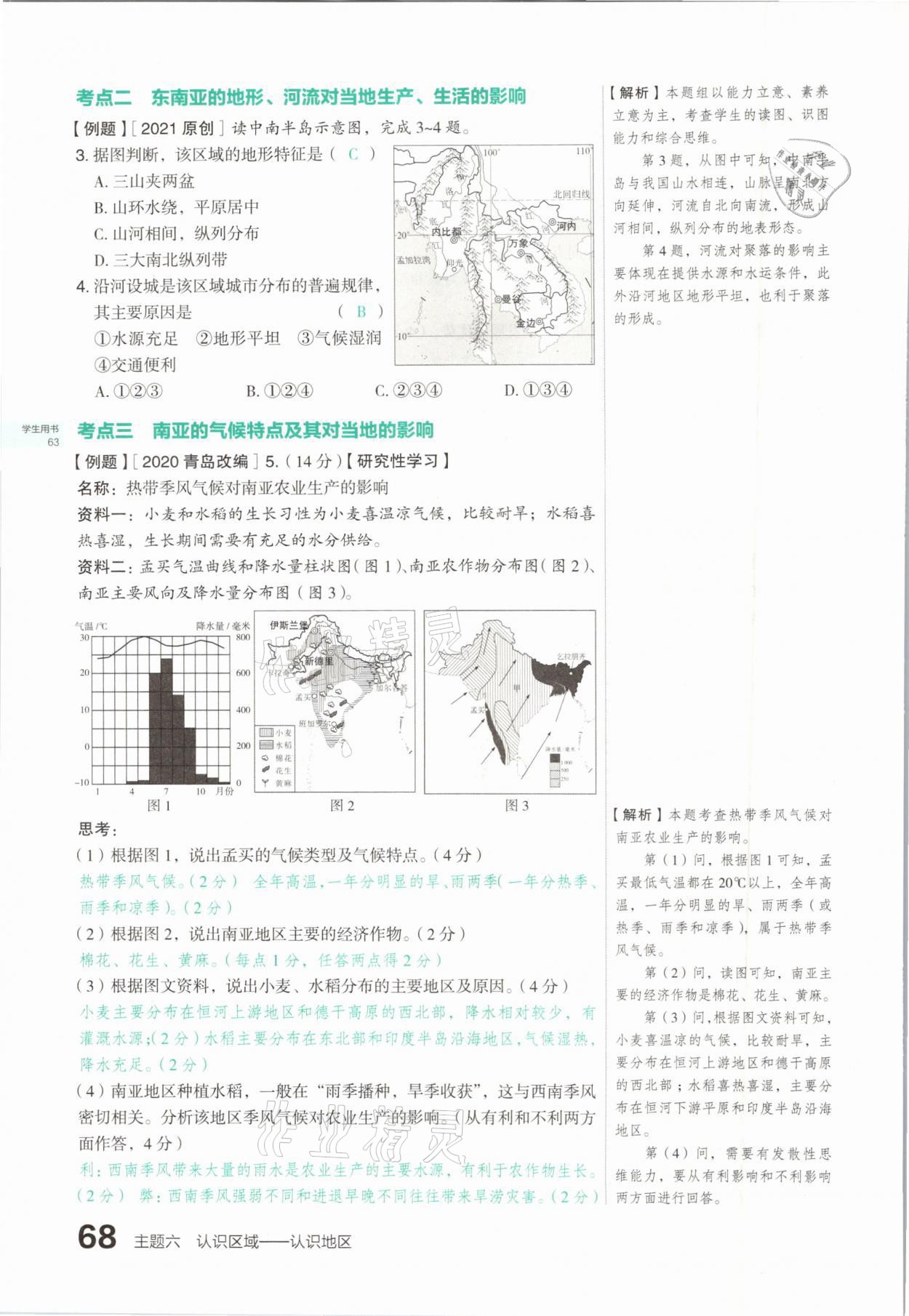 2021年滾動(dòng)遷移中考總復(fù)習(xí)地理山西專版 參考答案第68頁(yè)