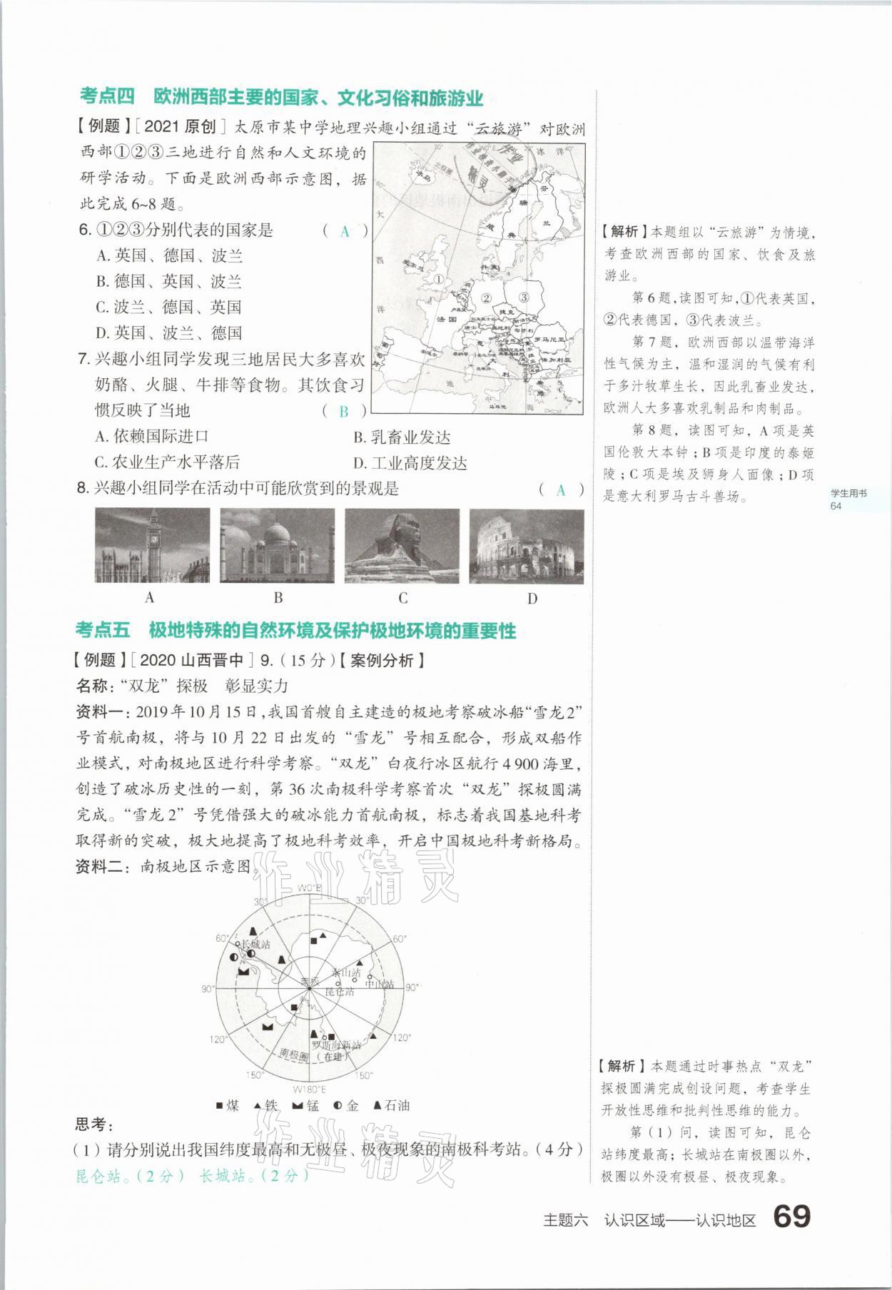 2021年滾動(dòng)遷移中考總復(fù)習(xí)地理山西專版 參考答案第69頁