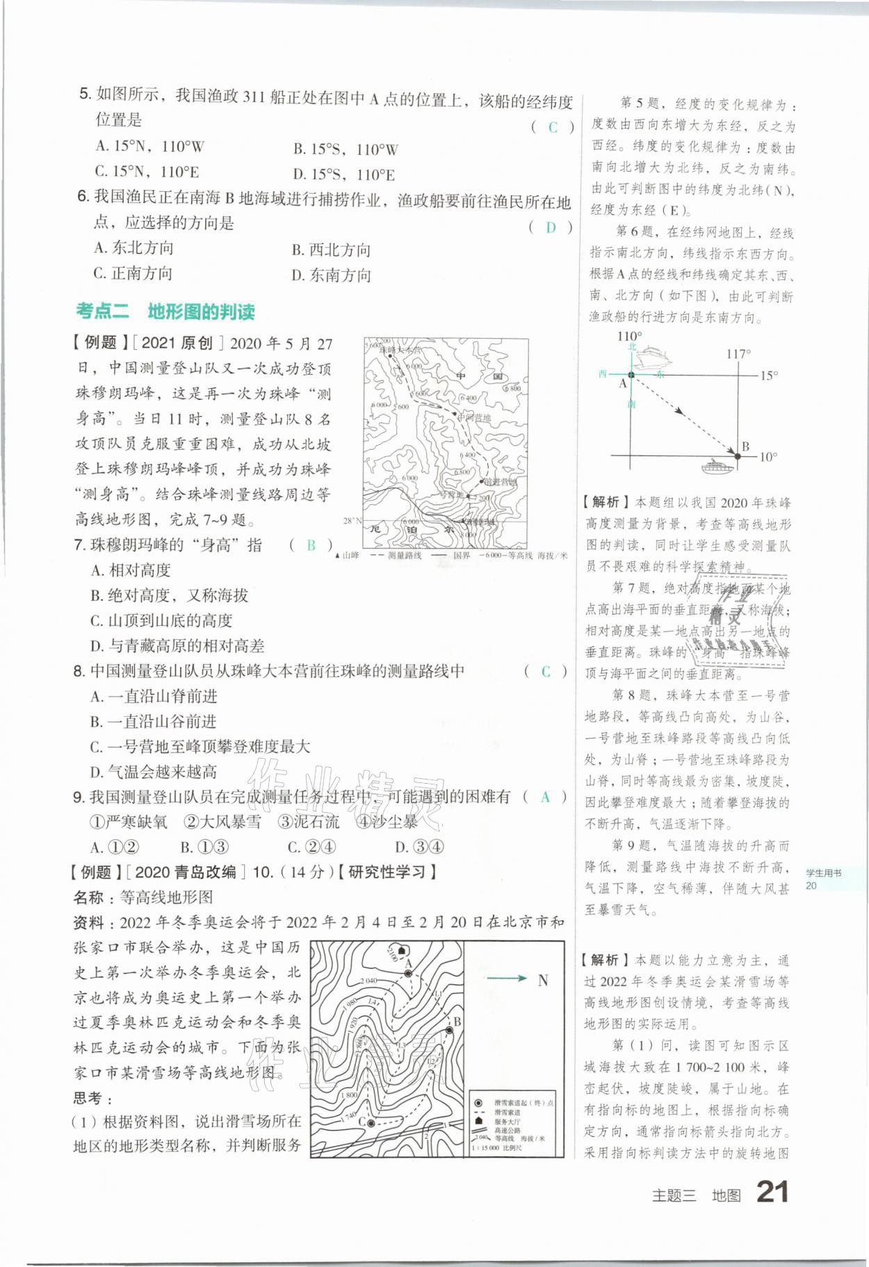 2021年滾動(dòng)遷移中考總復(fù)習(xí)地理山西專版 參考答案第21頁(yè)