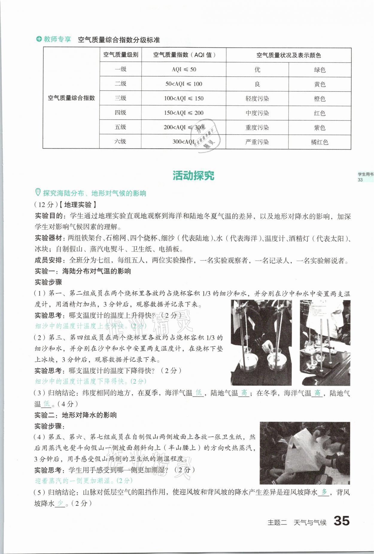 2021年滾動遷移中考總復(fù)習(xí)地理山西專版 參考答案第35頁