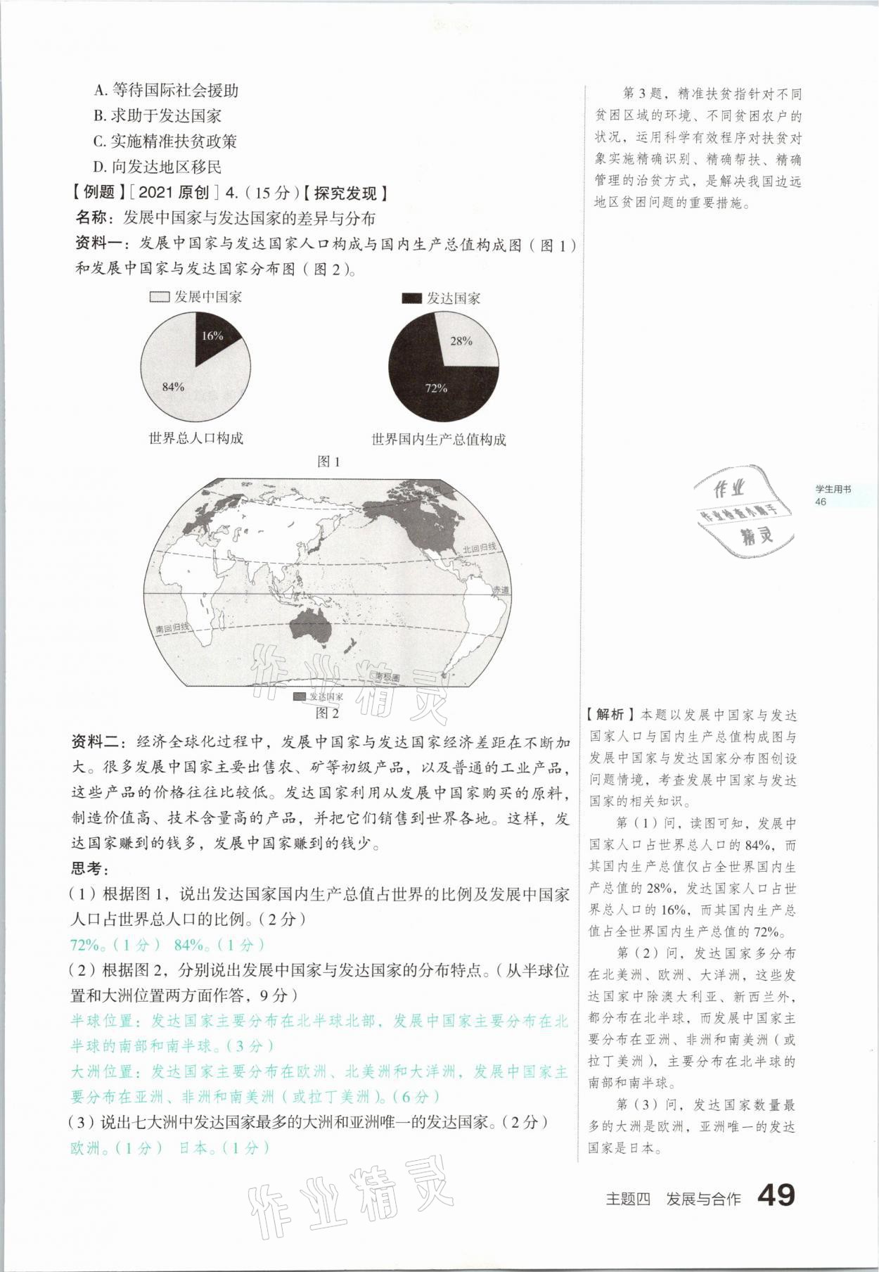 2021年滾動(dòng)遷移中考總復(fù)習(xí)地理山西專(zhuān)版 參考答案第49頁(yè)