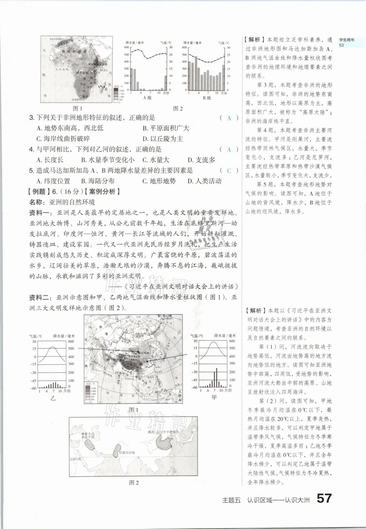 2021年滾動(dòng)遷移中考總復(fù)習(xí)地理山西專版 參考答案第57頁