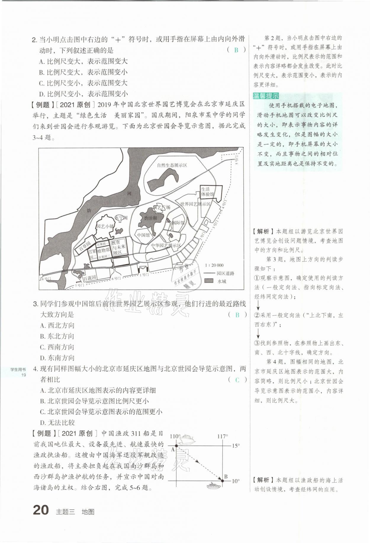 2021年滾動遷移中考總復習地理山西專版 參考答案第20頁