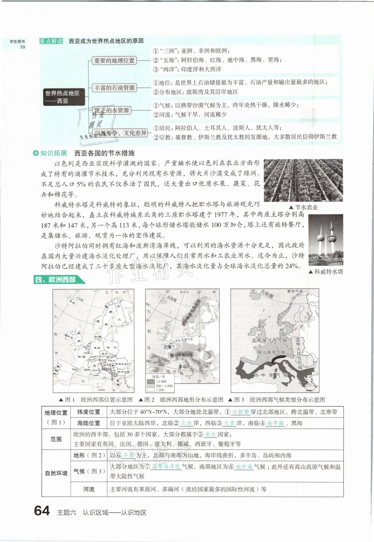 2021年滾動遷移中考總復習地理山西專版 參考答案第64頁