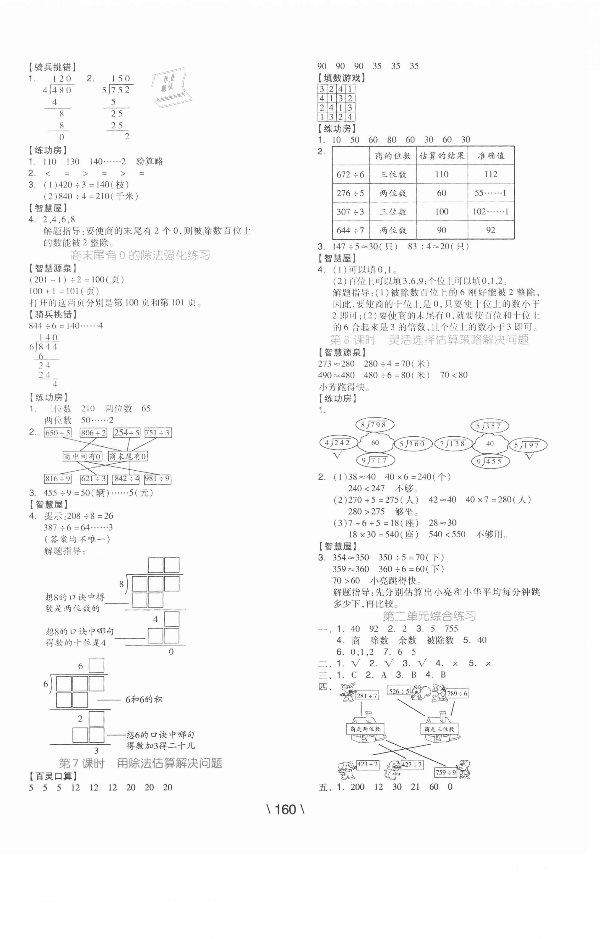 2021年全品學(xué)練考三年級數(shù)學(xué)下冊人教版湖南專版 參考答案第4頁