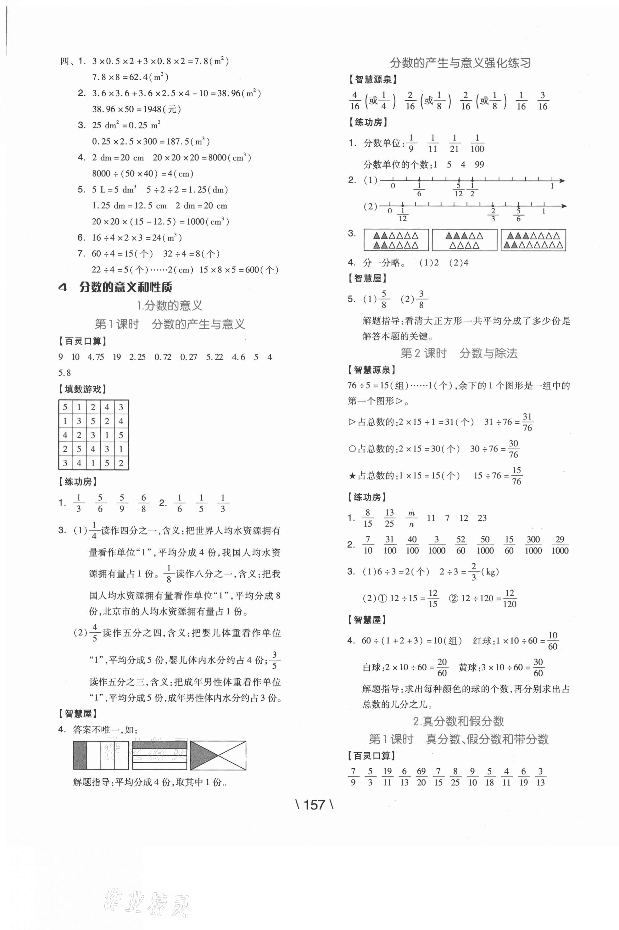 2021年全品学练考五年级数学下册人教版湖南专版 参考答案第5页