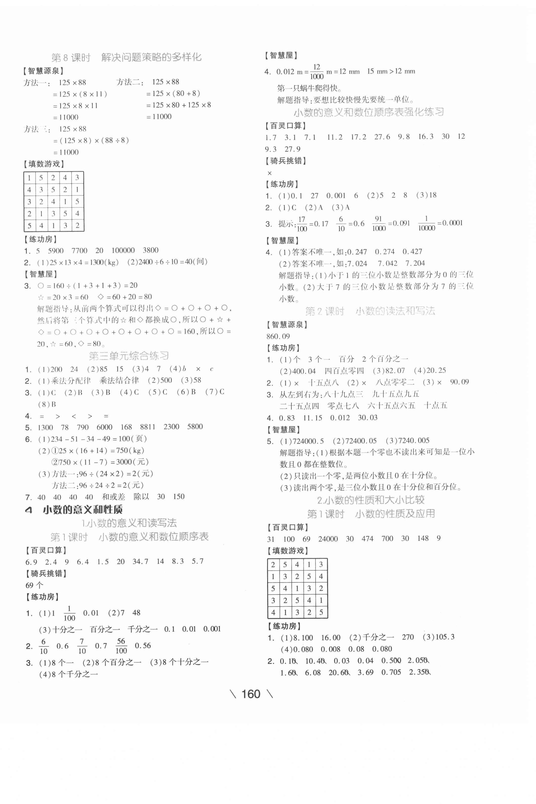 2021年全品学练考四年级数学下册人教版湖南专版 参考答案第4页