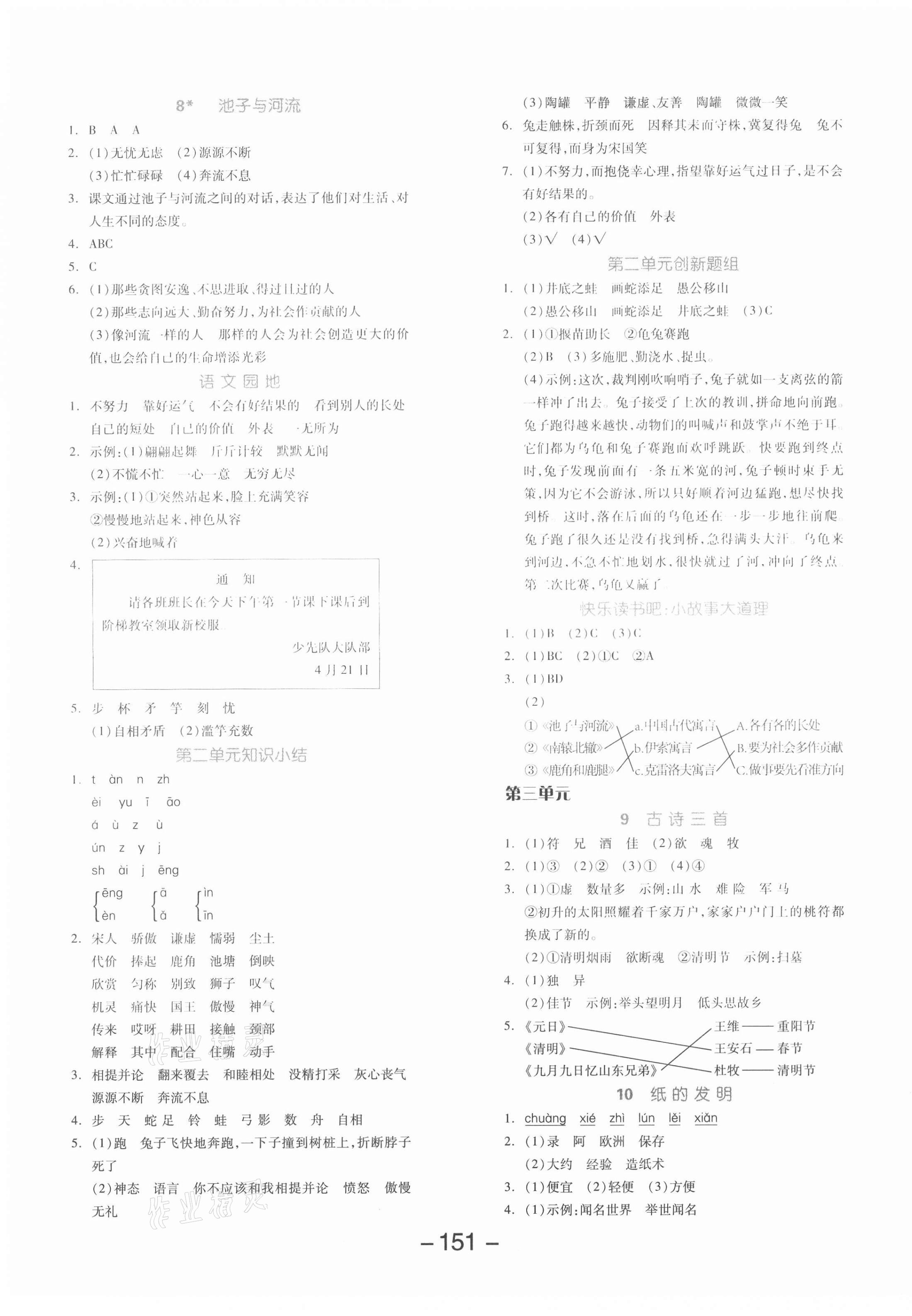 2021年全品學(xué)練考三年級(jí)語文下冊(cè)人教版湖南專版 第3頁