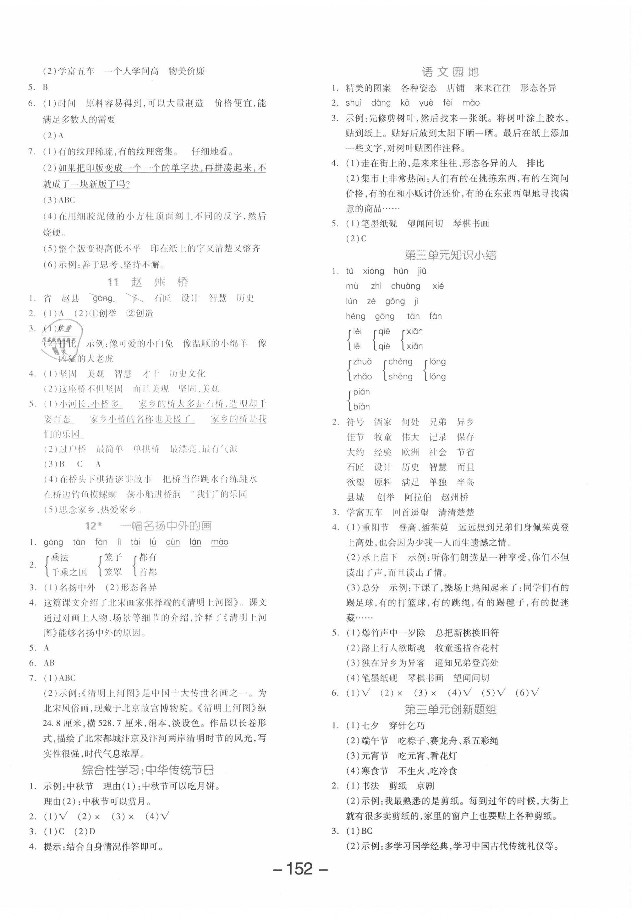 2021年全品學練考三年級語文下冊人教版湖南專版 第4頁