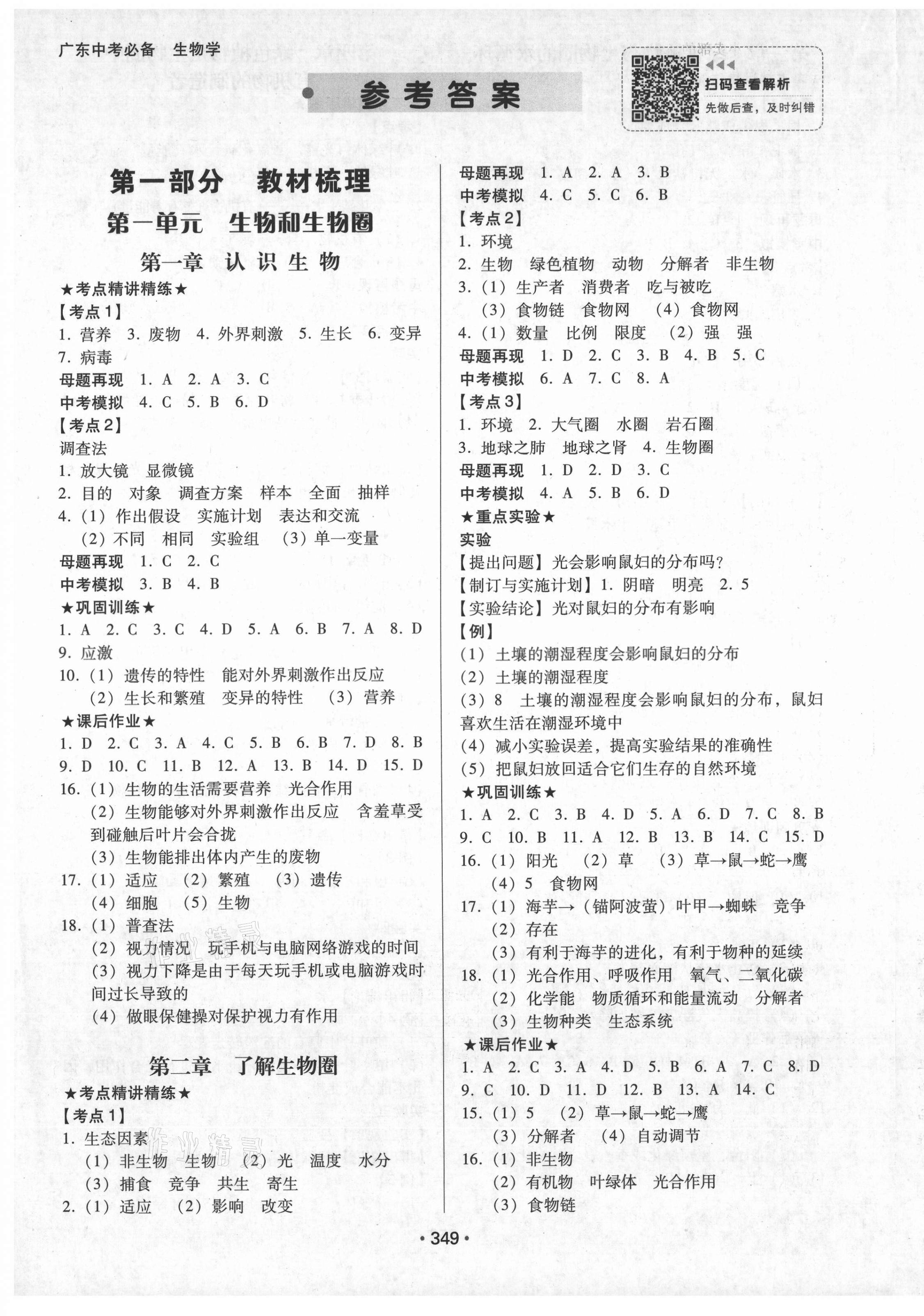 2021年广东中考必备生物学 第1页