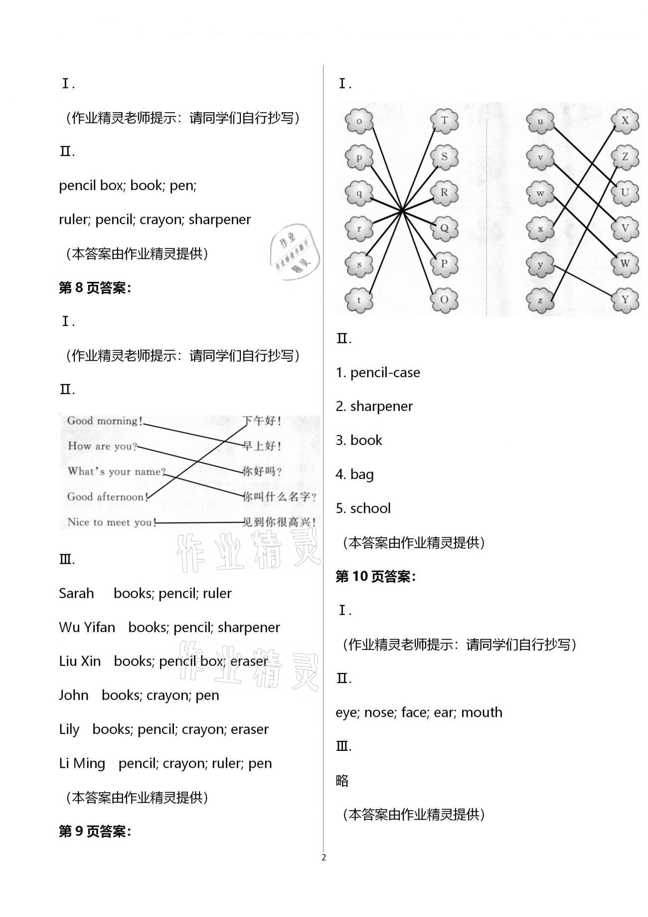 2021年寒假作业三年级英语人教PEP版甘肃少年儿童出版社 第2页