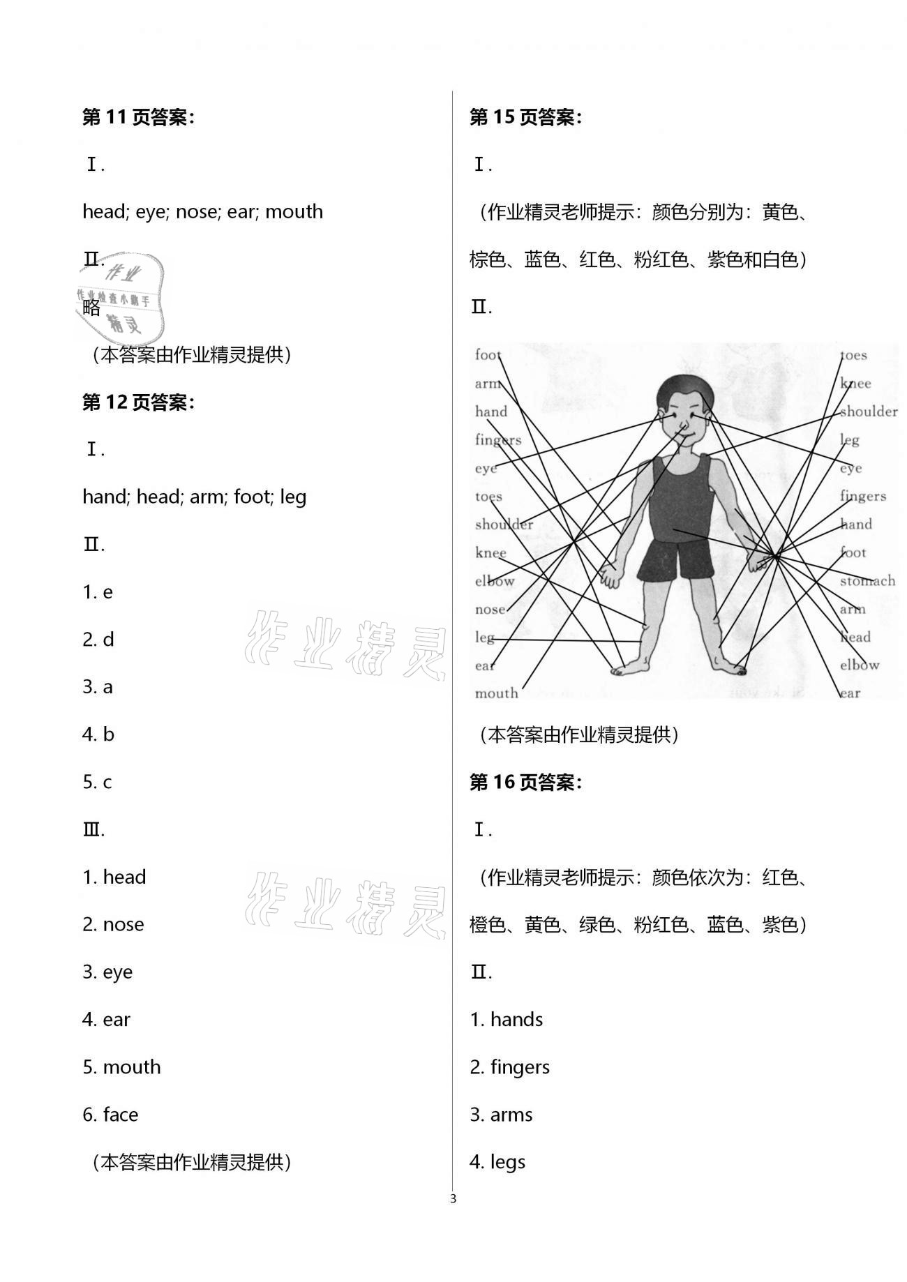 2021年寒假作业三年级英语人教PEP版甘肃少年儿童出版社 第3页