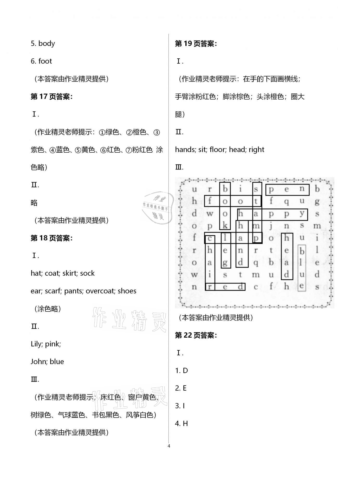 2021年寒假作业三年级英语人教PEP版甘肃少年儿童出版社 第4页