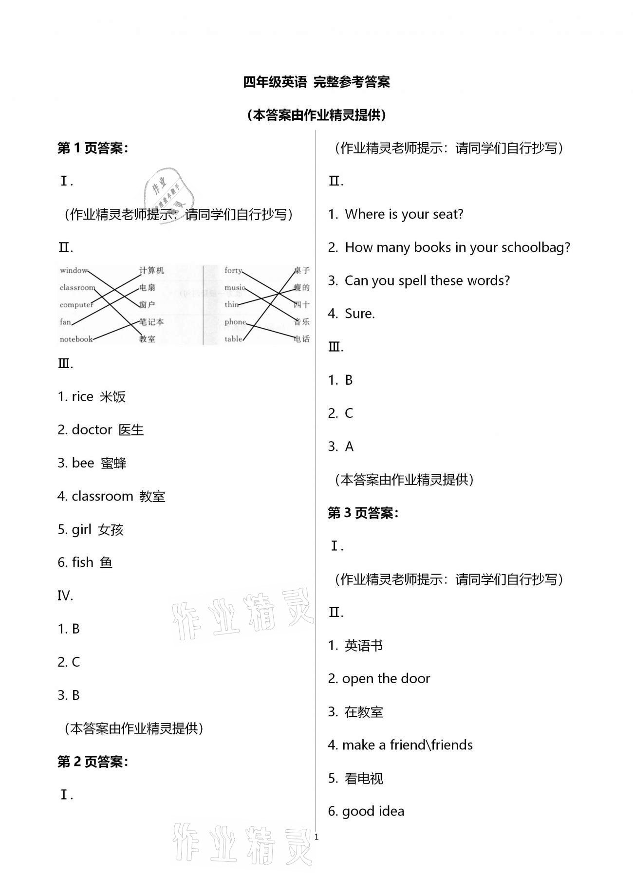 2021年寒假作業(yè)四年級英語人教PEP版甘肅少年兒童出版社 第1頁