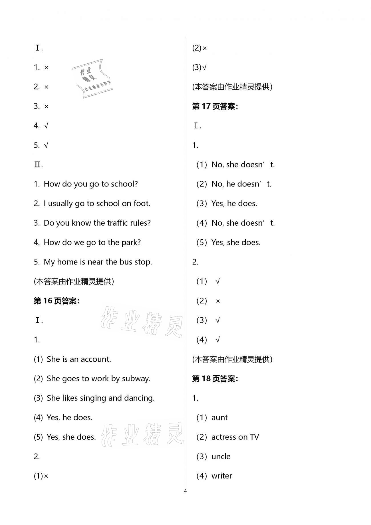 2021年寒假作業(yè)六年級英語人教PEP版甘肅少年兒童出版社 第4頁