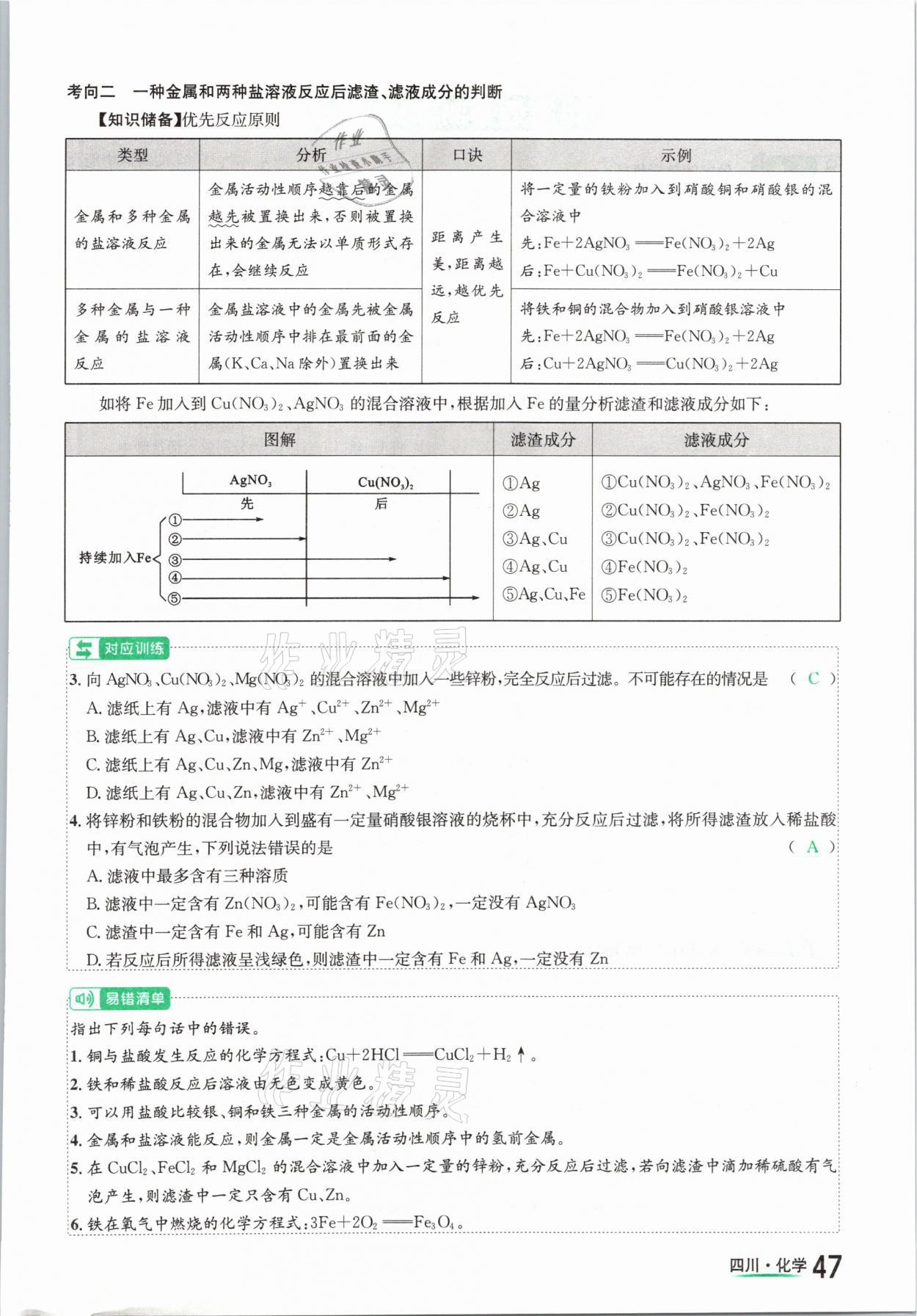 2021年中考2号化学四川专版 参考答案第47页