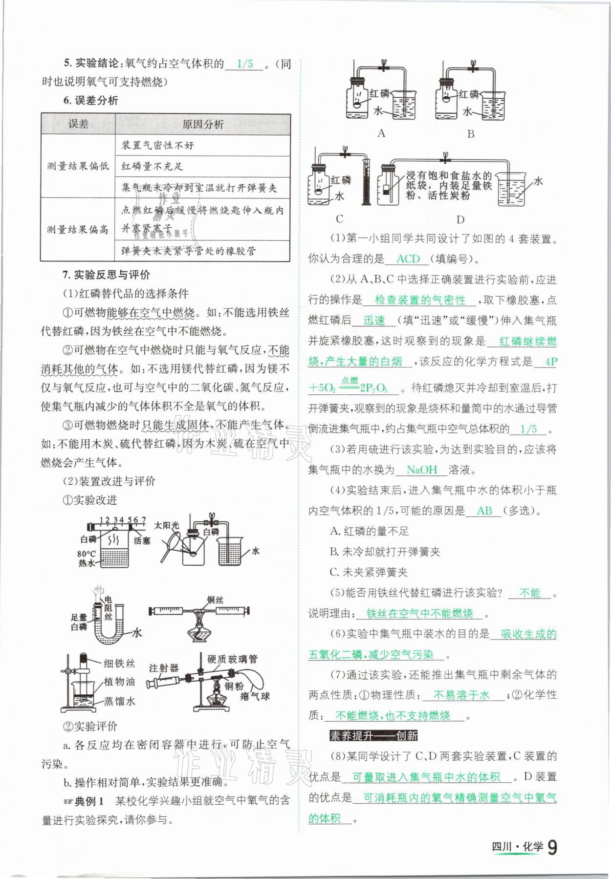 2021年中考2號化學(xué)四川專版 參考答案第9頁