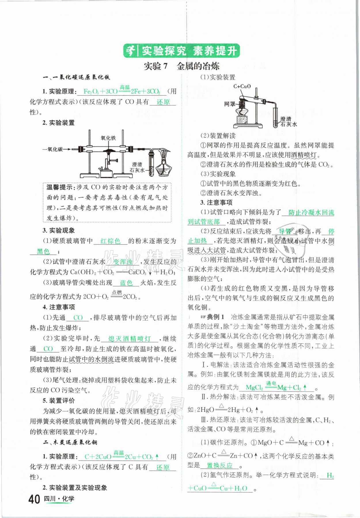 2021年中考2號化學四川專版 參考答案第40頁