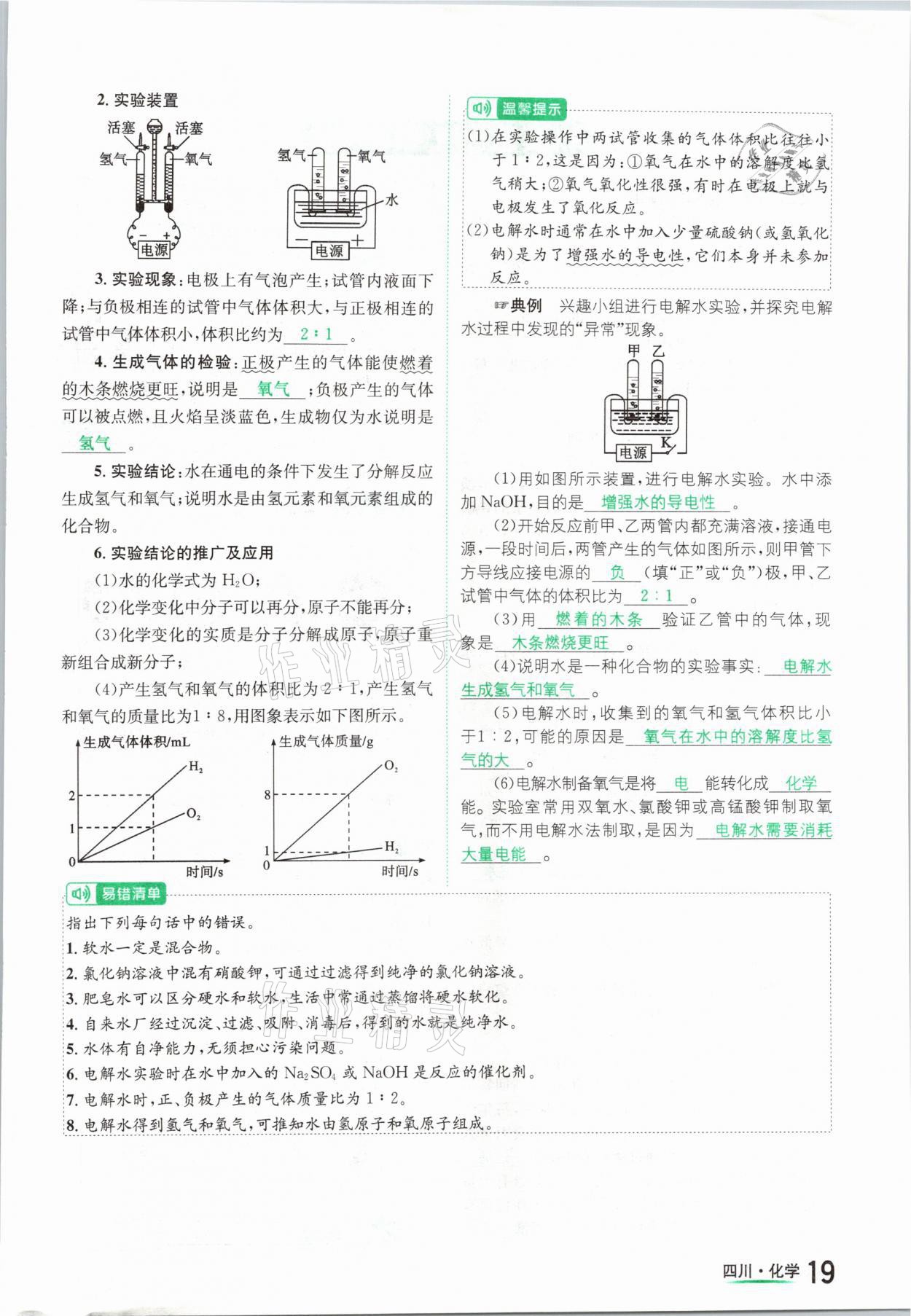 2021年中考2号化学四川专版 参考答案第19页