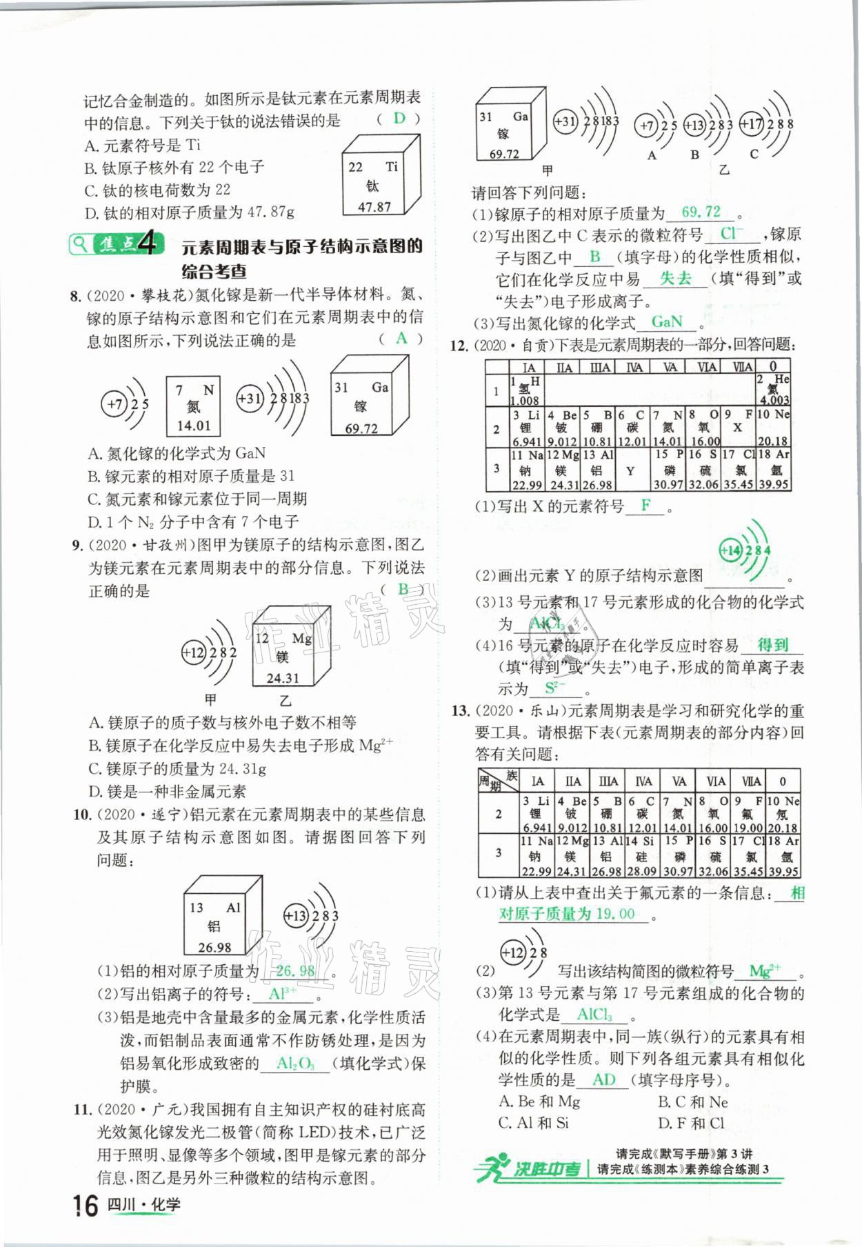 2021年中考2号化学四川专版 参考答案第16页