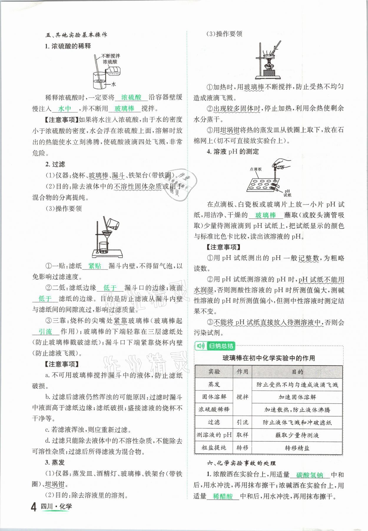 2021年中考2号化学四川专版 参考答案第4页