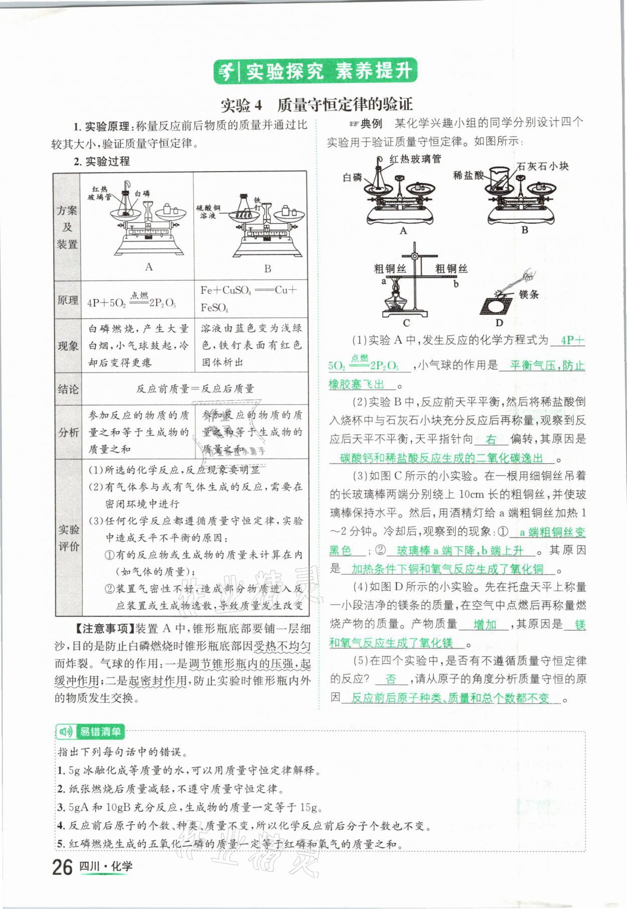 2021年中考2號化學(xué)四川專版 參考答案第26頁