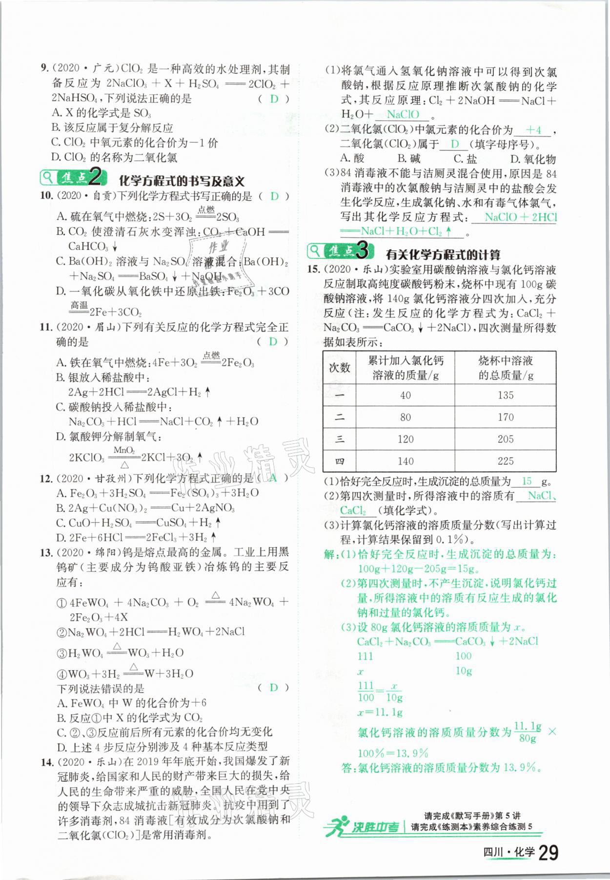 2021年中考2号化学四川专版 参考答案第29页